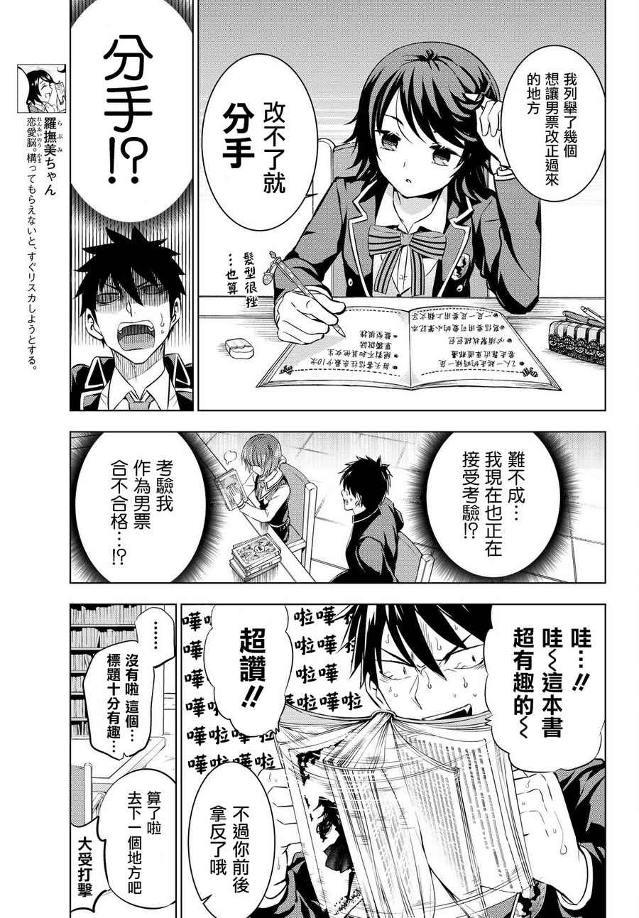 《寄宿学校的朱丽叶》漫画最新章节第35话免费下拉式在线观看章节第【7】张图片