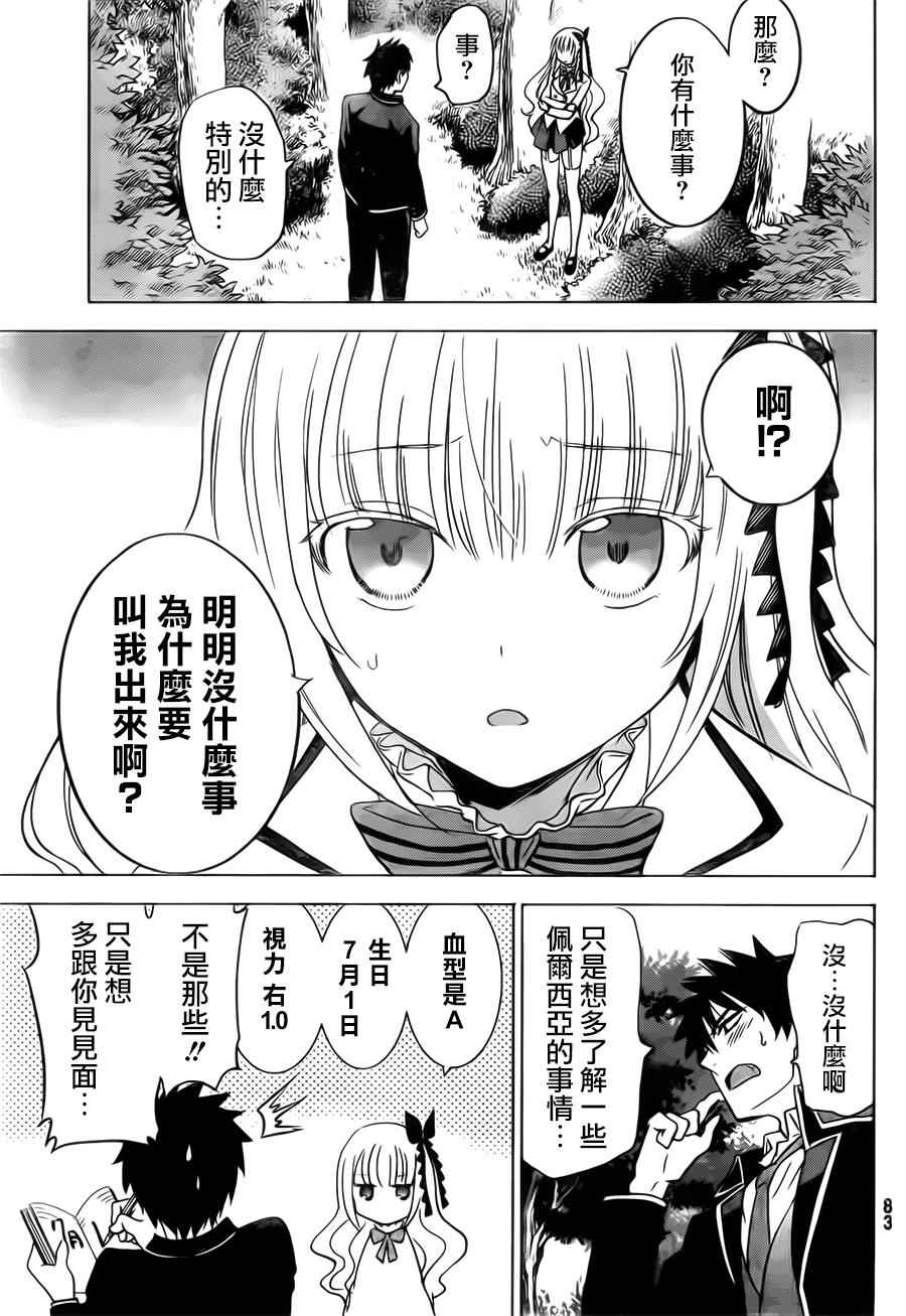 《寄宿学校的朱丽叶》漫画最新章节第2话免费下拉式在线观看章节第【7】张图片