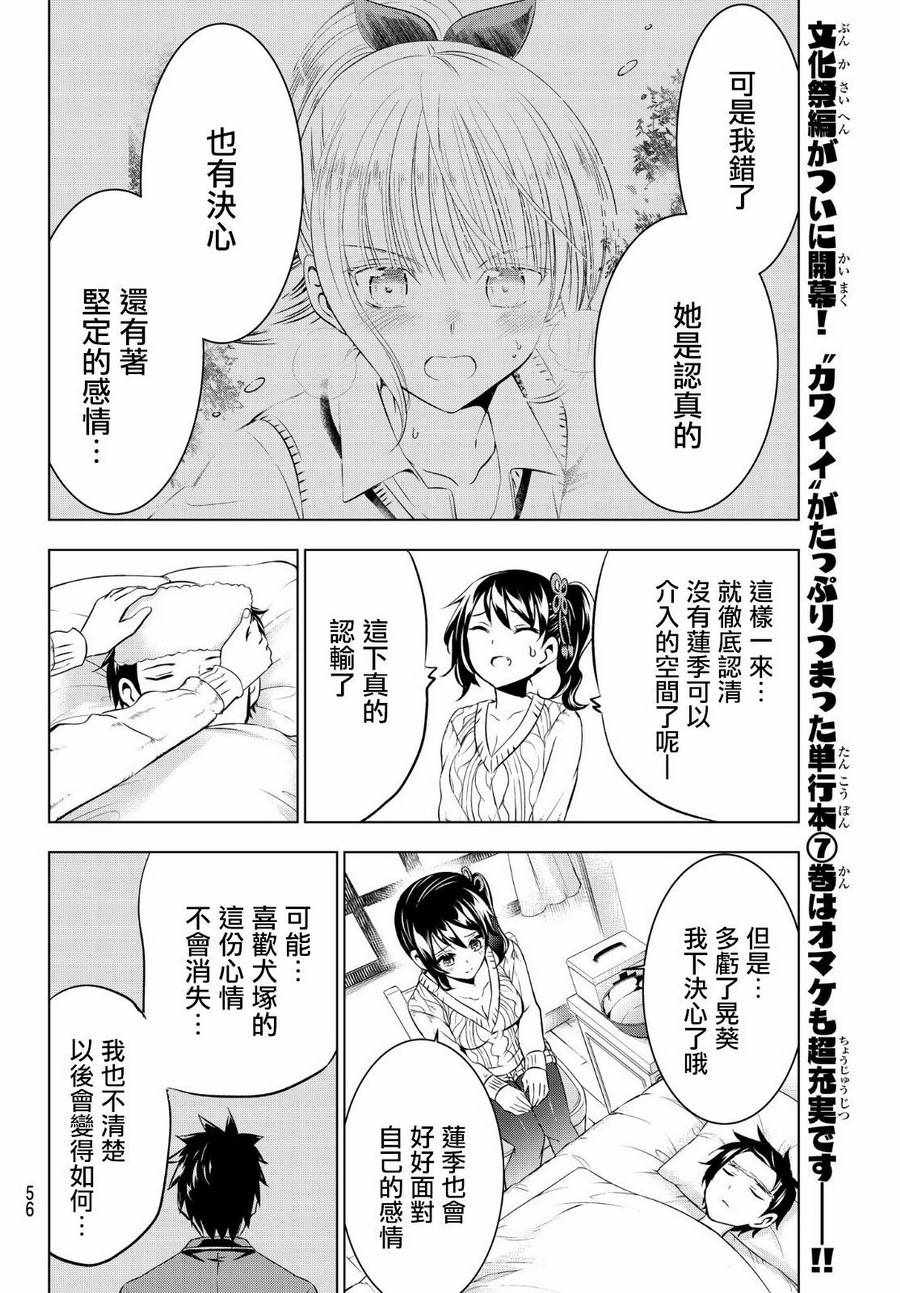 《寄宿学校的朱丽叶》漫画最新章节第46话免费下拉式在线观看章节第【18】张图片