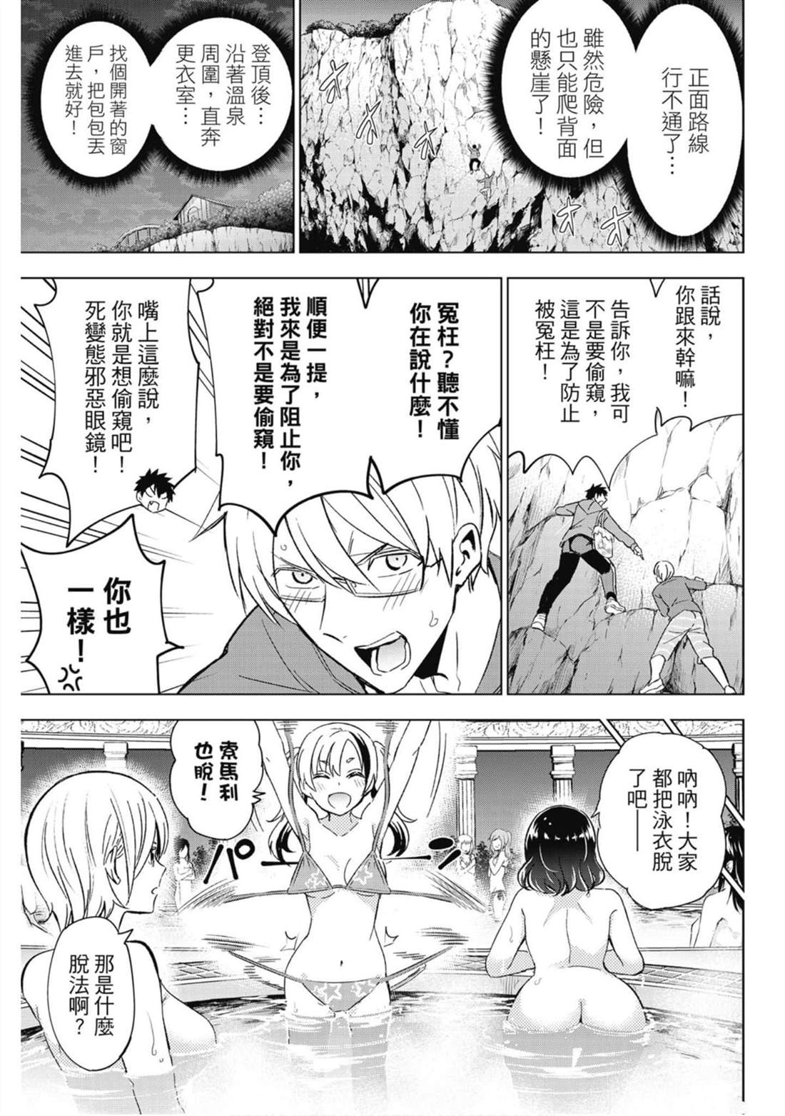 《寄宿学校的朱丽叶》漫画最新章节第15卷免费下拉式在线观看章节第【58】张图片