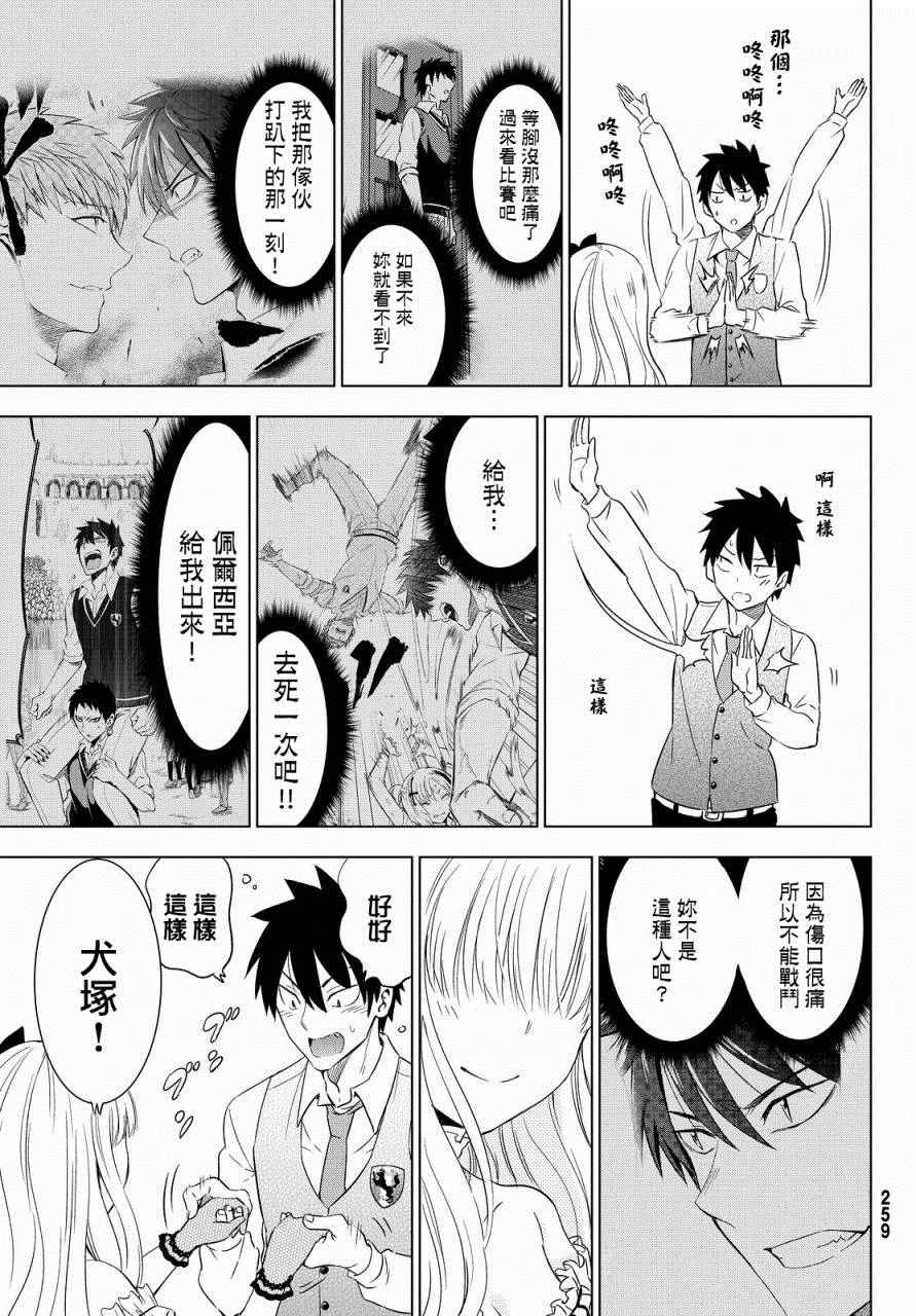 《寄宿学校的朱丽叶》漫画最新章节第11话免费下拉式在线观看章节第【41】张图片