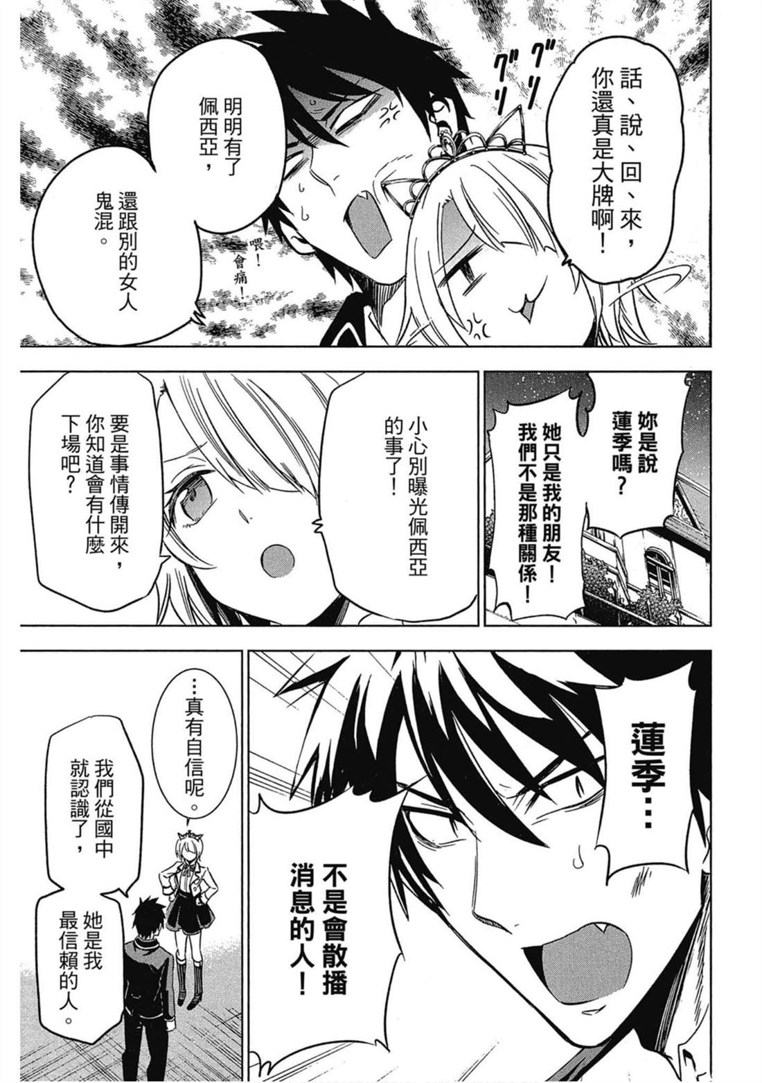 《寄宿学校的朱丽叶》漫画最新章节第2卷免费下拉式在线观看章节第【26】张图片