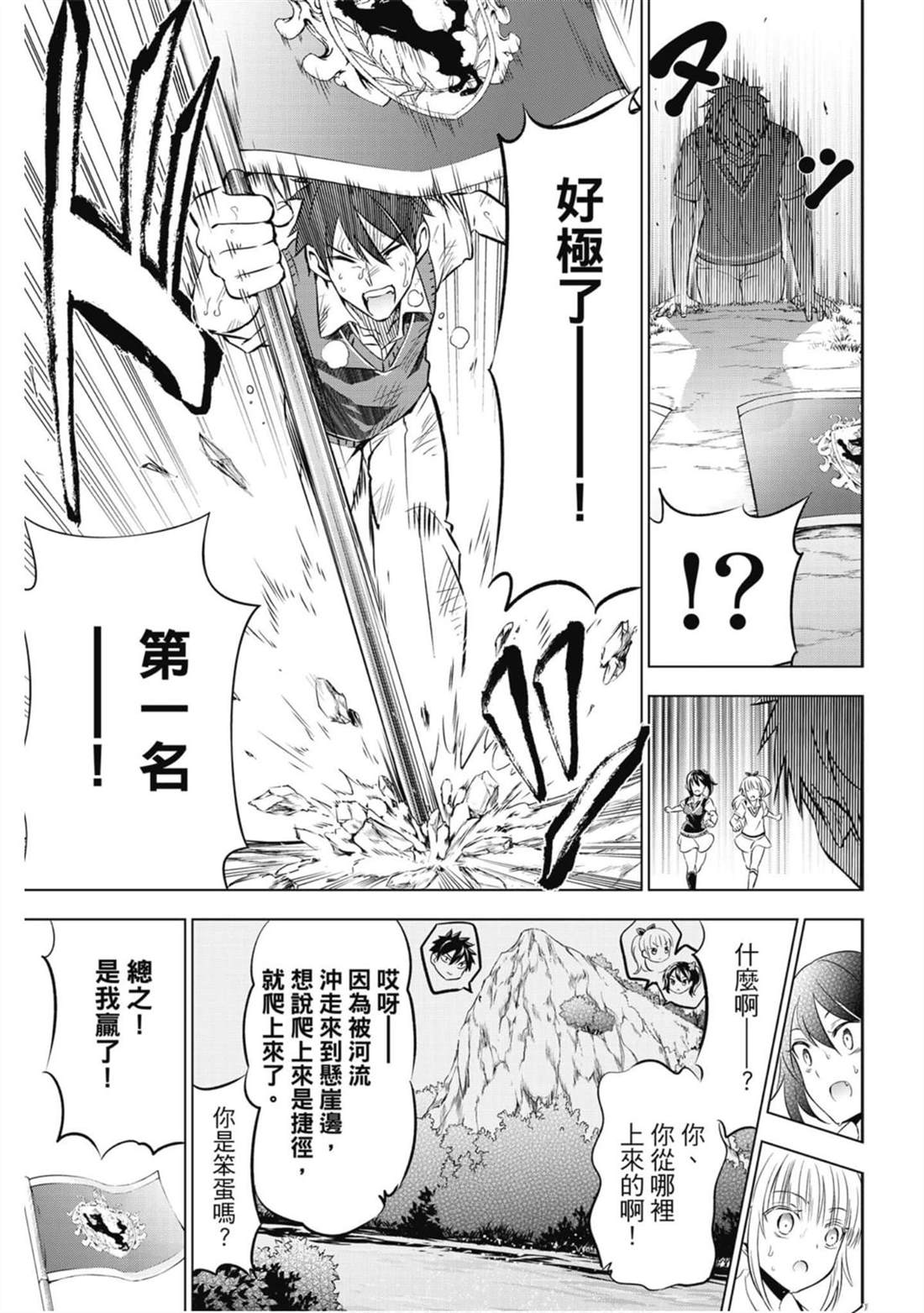 《寄宿学校的朱丽叶》漫画最新章节第7卷免费下拉式在线观看章节第【22】张图片