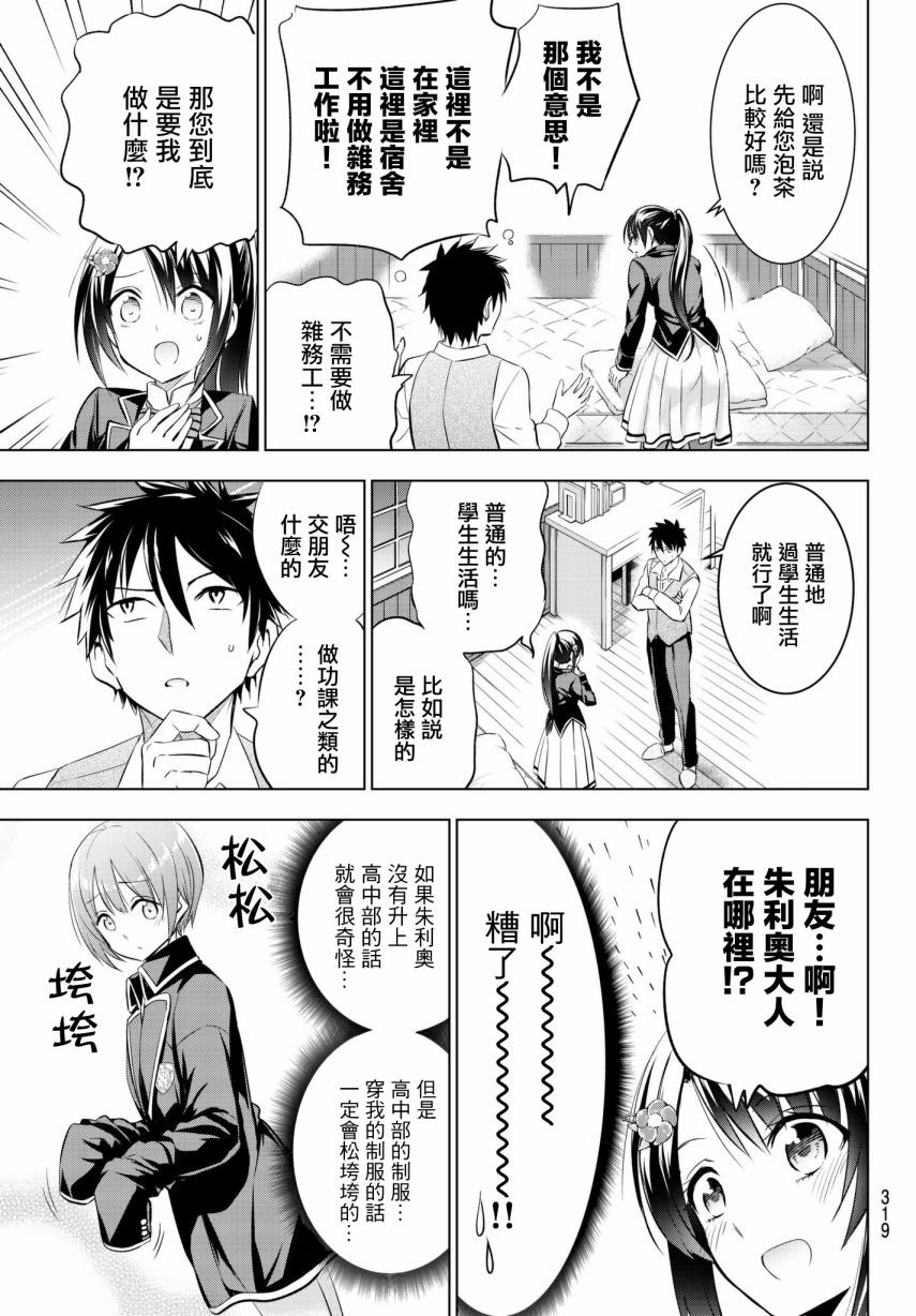 《寄宿学校的朱丽叶》漫画最新章节第71话免费下拉式在线观看章节第【3】张图片