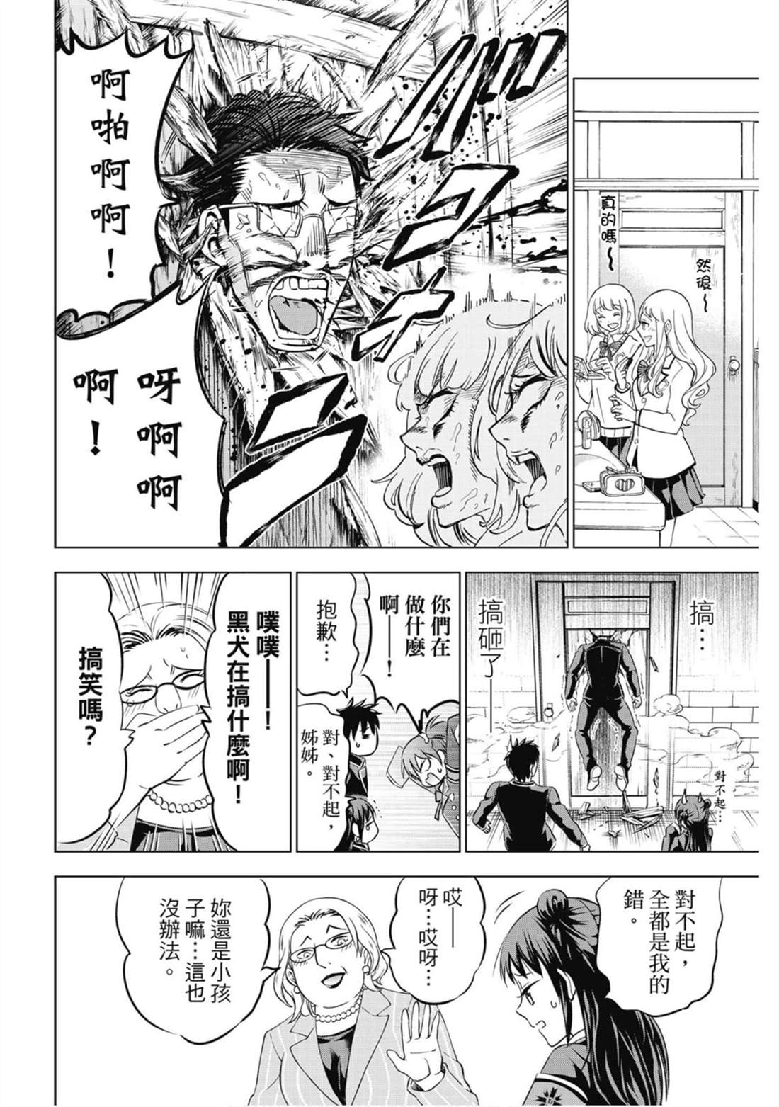 《寄宿学校的朱丽叶》漫画最新章节第7卷免费下拉式在线观看章节第【41】张图片