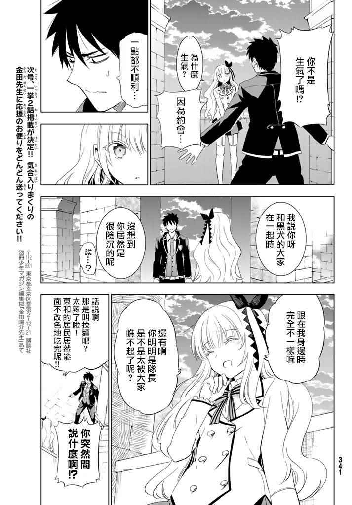 《寄宿学校的朱丽叶》漫画最新章节第3话免费下拉式在线观看章节第【29】张图片