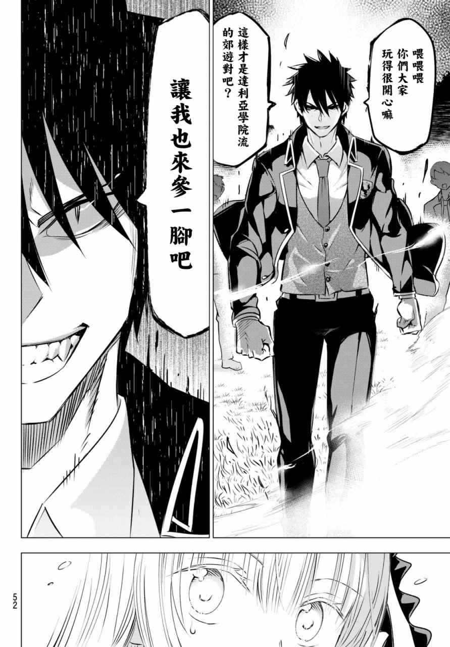 《寄宿学校的朱丽叶》漫画最新章节第26话免费下拉式在线观看章节第【41】张图片