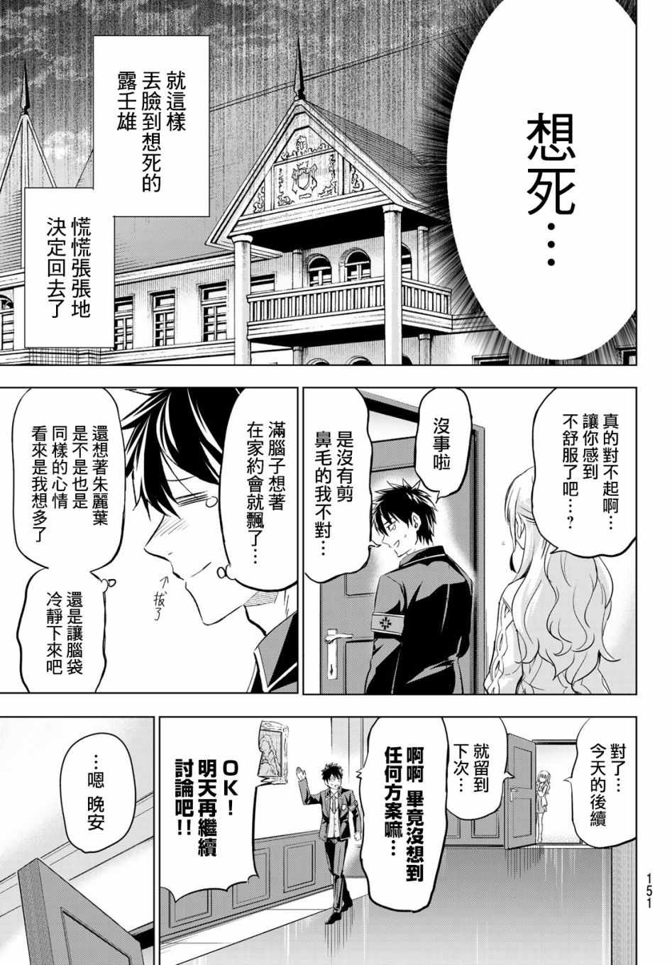 《寄宿学校的朱丽叶》漫画最新章节第98话免费下拉式在线观看章节第【19】张图片