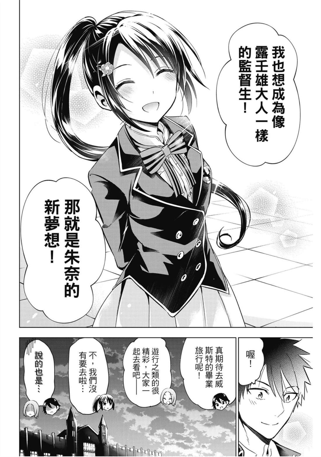 《寄宿学校的朱丽叶》漫画最新章节第14卷免费下拉式在线观看章节第【125】张图片