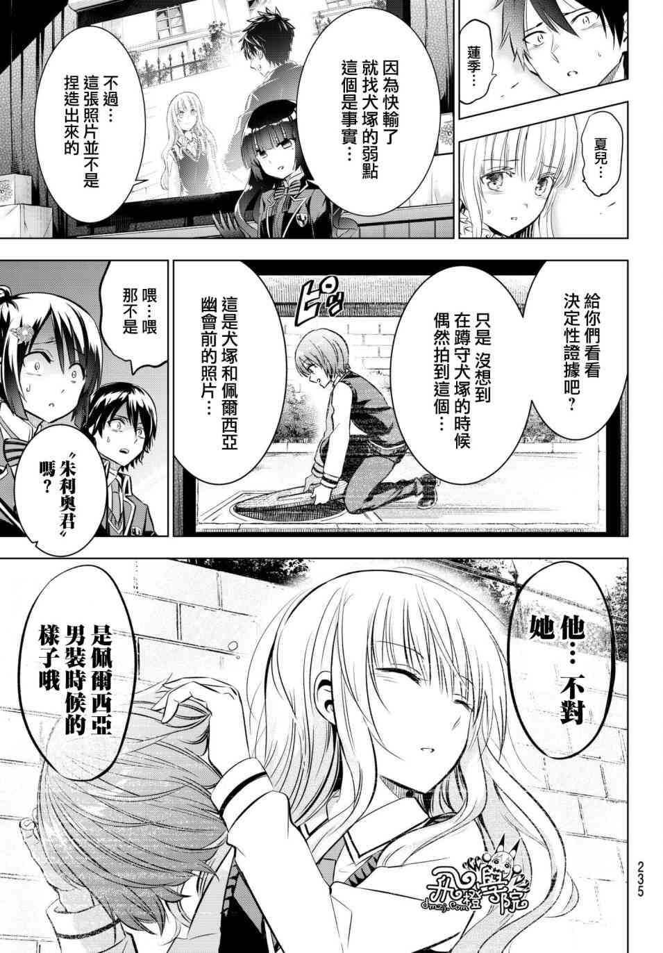 《寄宿学校的朱丽叶》漫画最新章节第86话免费下拉式在线观看章节第【4】张图片