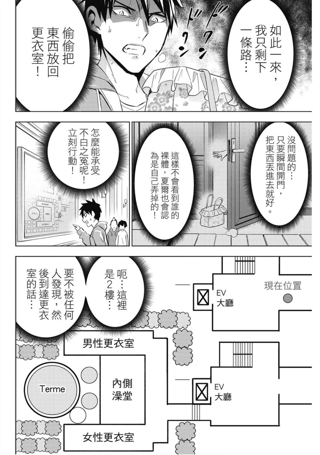 《寄宿学校的朱丽叶》漫画最新章节第15卷免费下拉式在线观看章节第【37】张图片