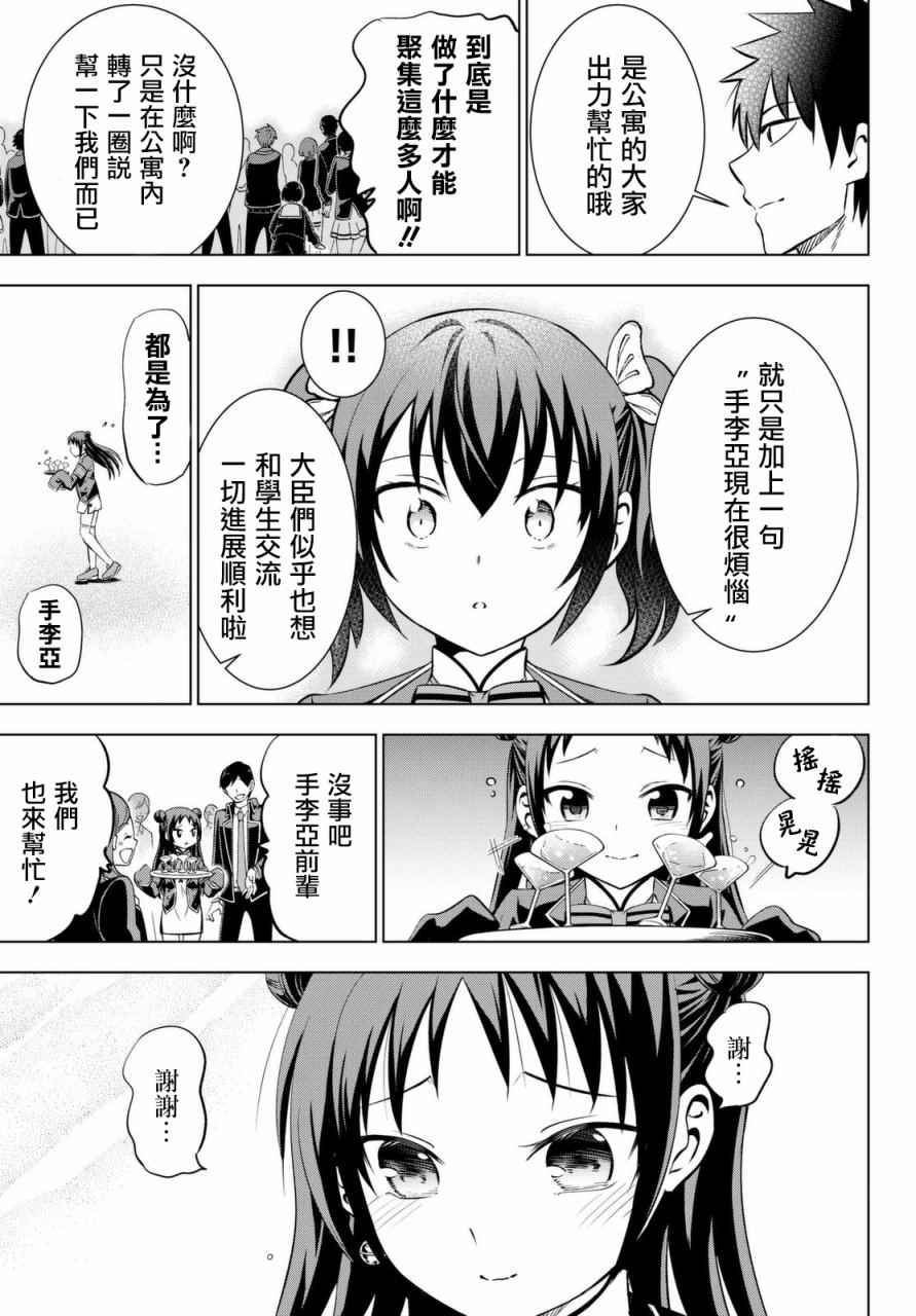 《寄宿学校的朱丽叶》漫画最新章节第34话免费下拉式在线观看章节第【13】张图片