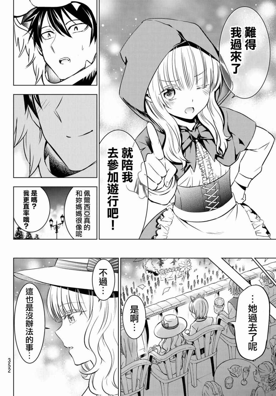 《寄宿学校的朱丽叶》漫画最新章节第43话免费下拉式在线观看章节第【18】张图片