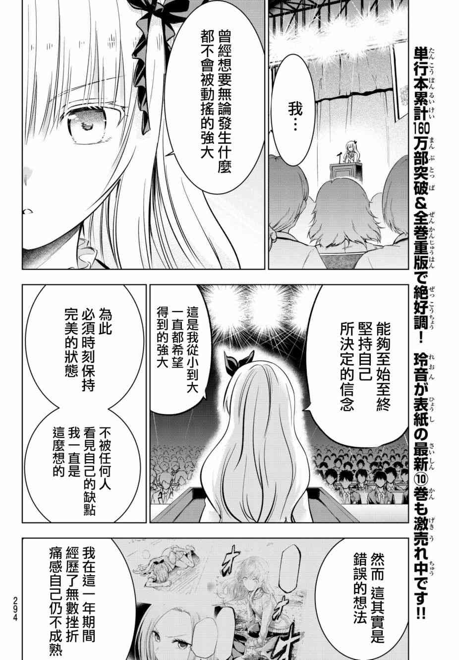 《寄宿学校的朱丽叶》漫画最新章节第80话免费下拉式在线观看章节第【10】张图片