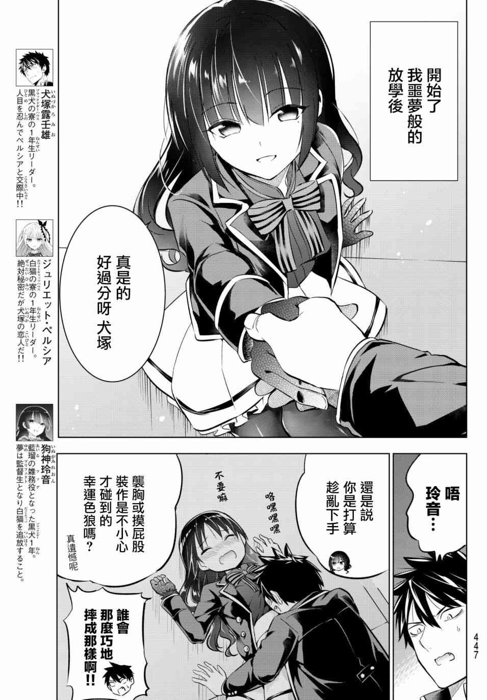 《寄宿学校的朱丽叶》漫画最新章节第68话免费下拉式在线观看章节第【3】张图片