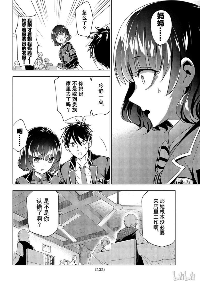 《寄宿学校的朱丽叶》漫画最新章节第107话免费下拉式在线观看章节第【7】张图片