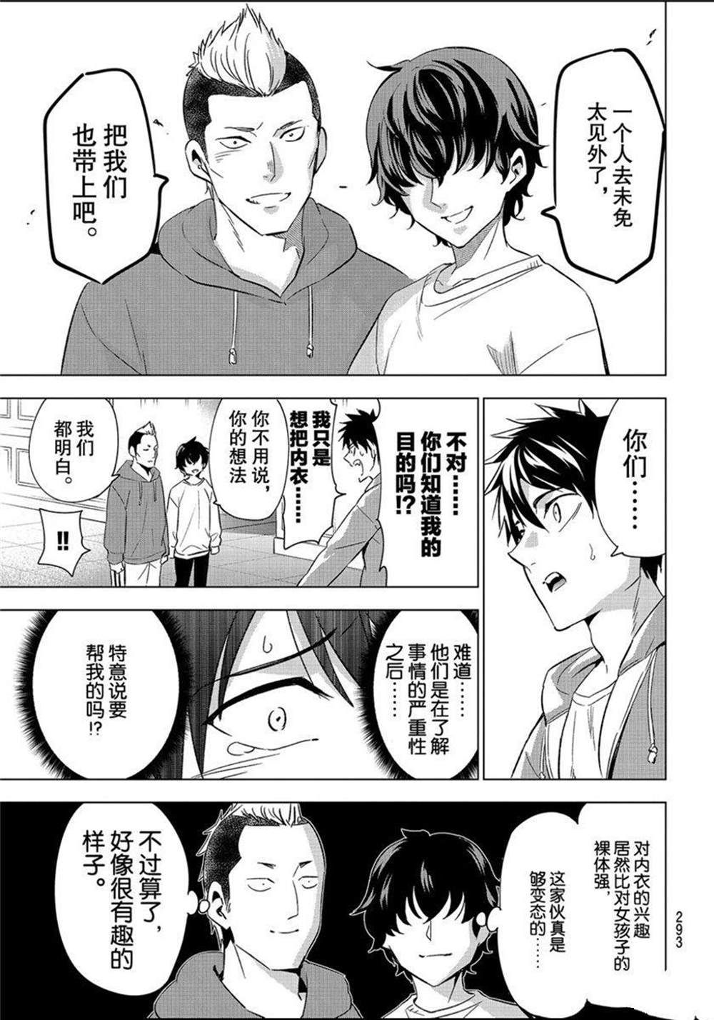 《寄宿学校的朱丽叶》漫画最新章节第105话 试看版免费下拉式在线观看章节第【13】张图片