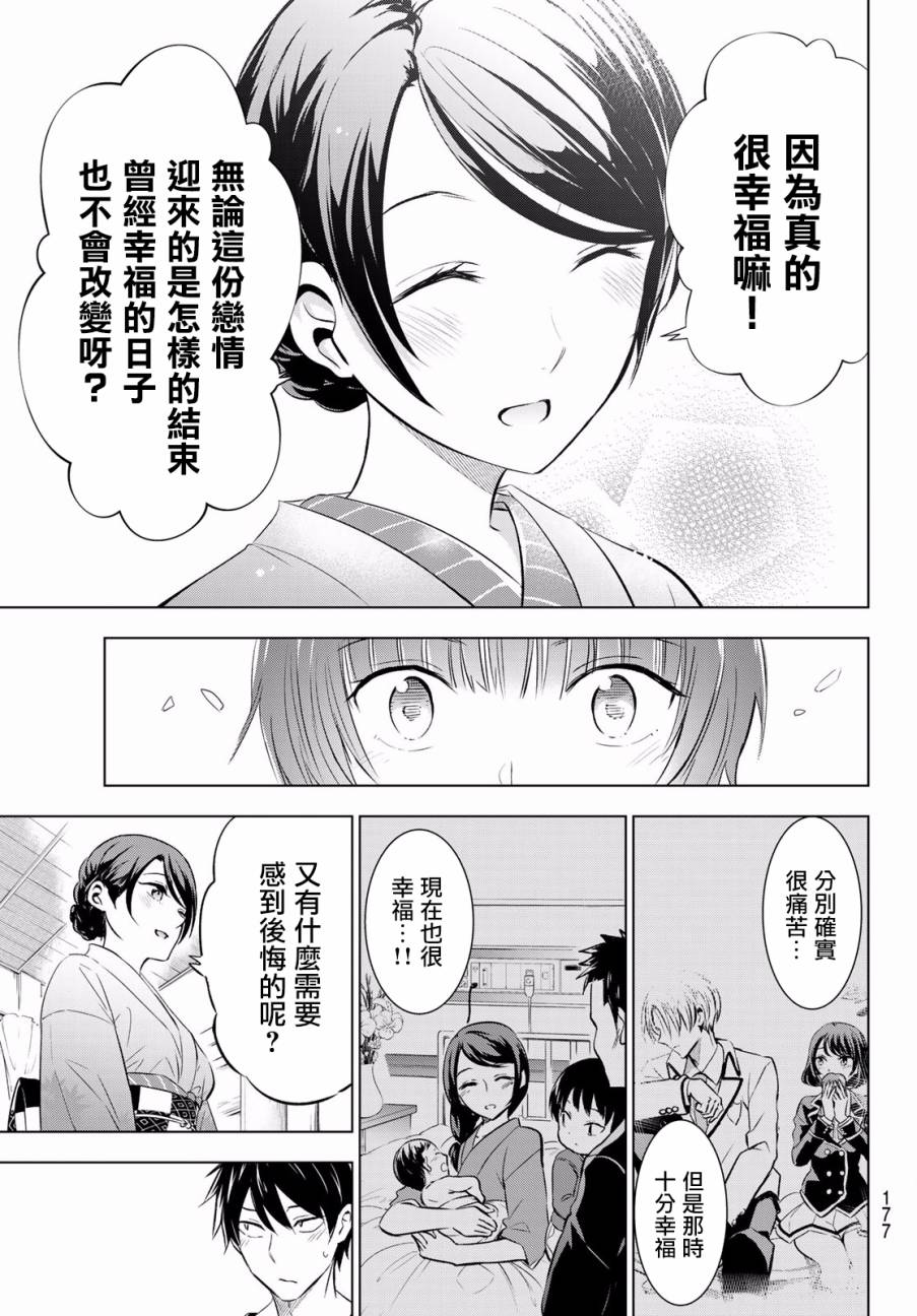 《寄宿学校的朱丽叶》漫画最新章节第54话免费下拉式在线观看章节第【9】张图片