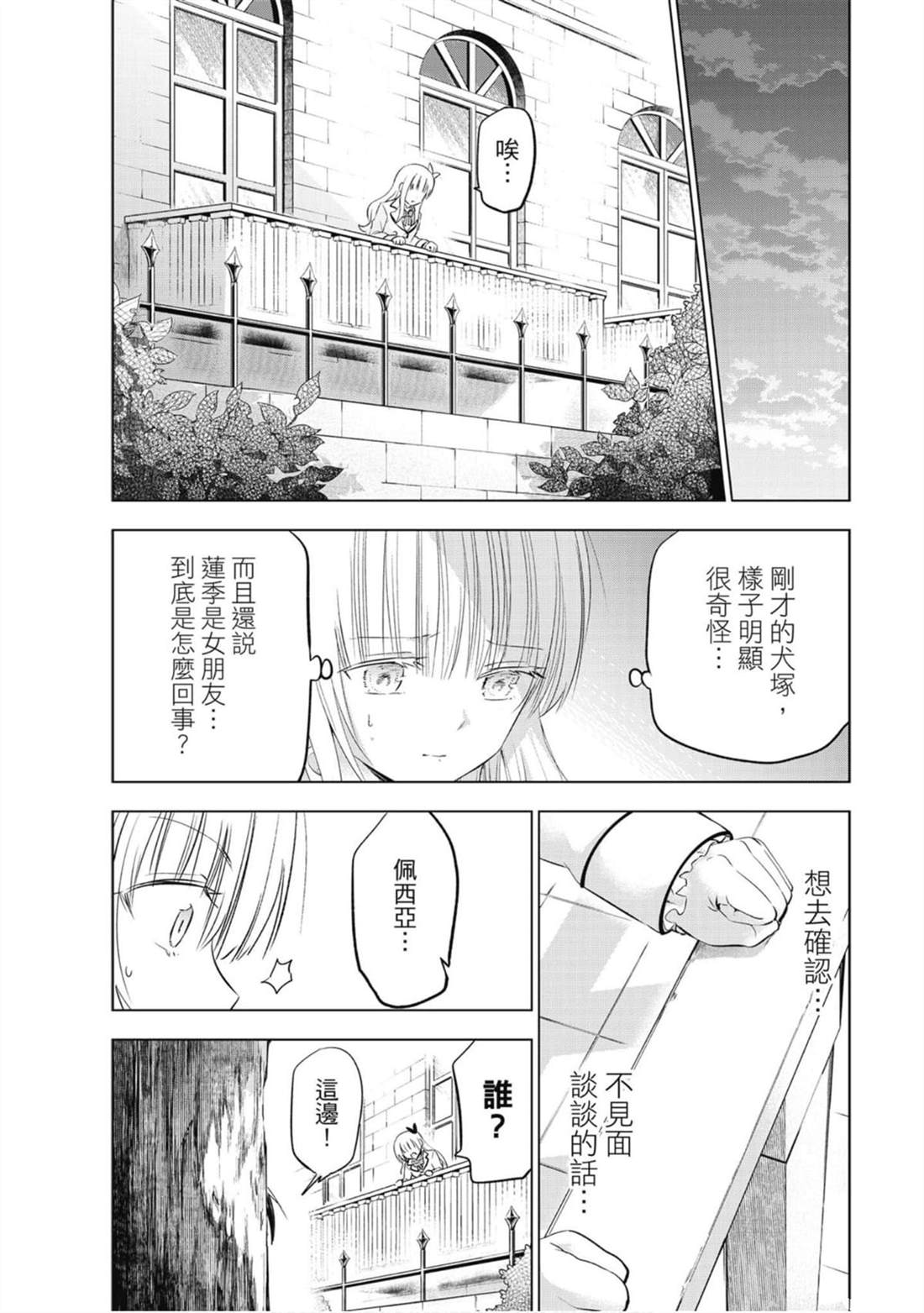 《寄宿学校的朱丽叶》漫画最新章节第11卷免费下拉式在线观看章节第【184】张图片