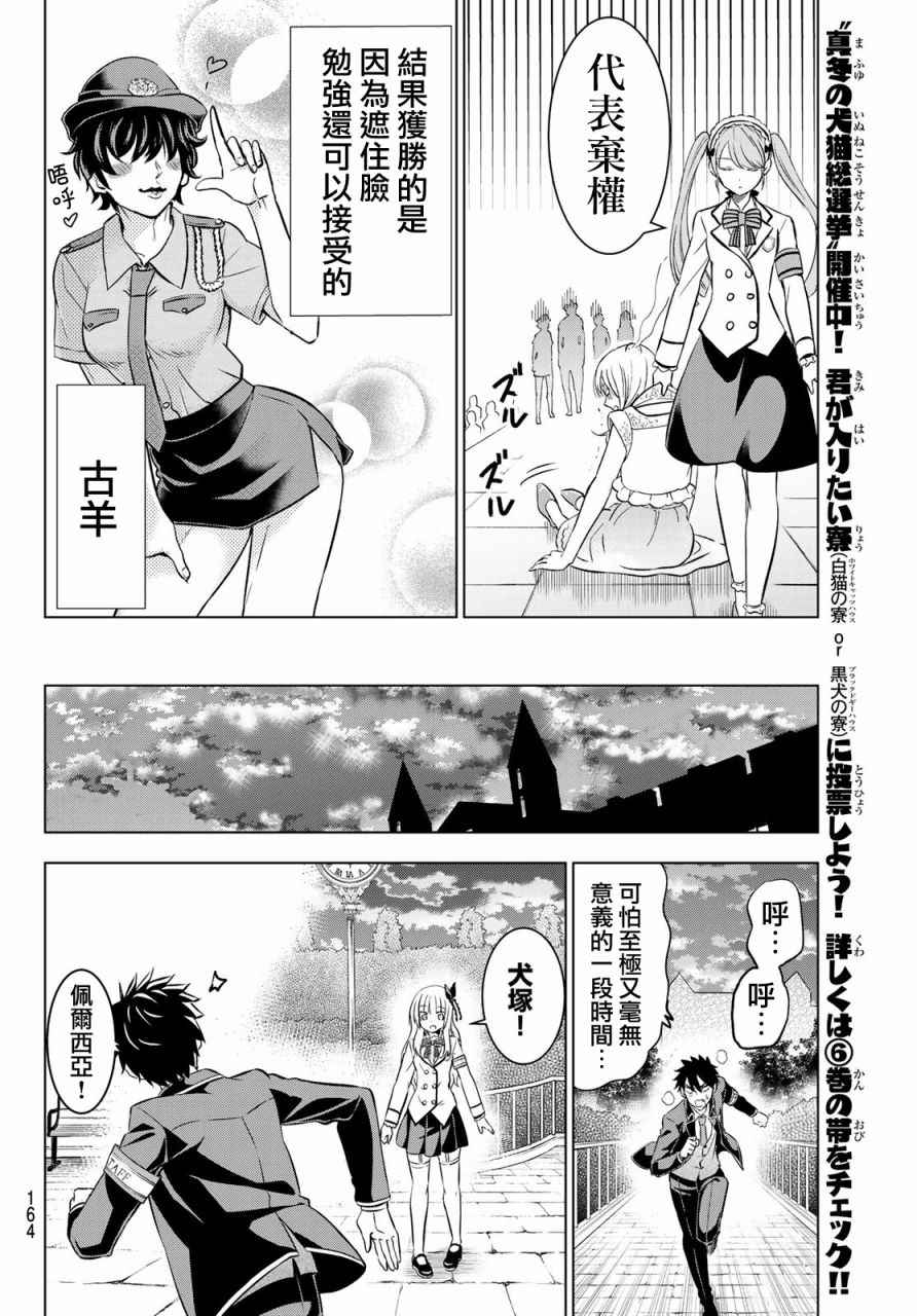 《寄宿学校的朱丽叶》漫画最新章节第42话免费下拉式在线观看章节第【12】张图片