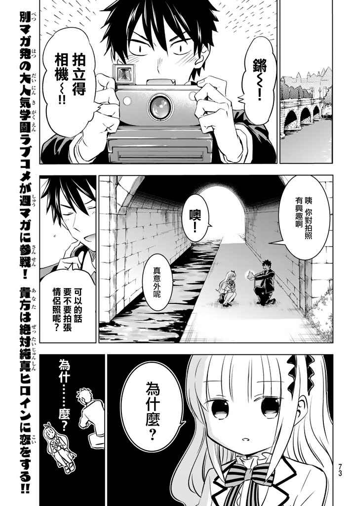 《寄宿学校的朱丽叶》漫画最新章节第27话免费下拉式在线观看章节第【7】张图片