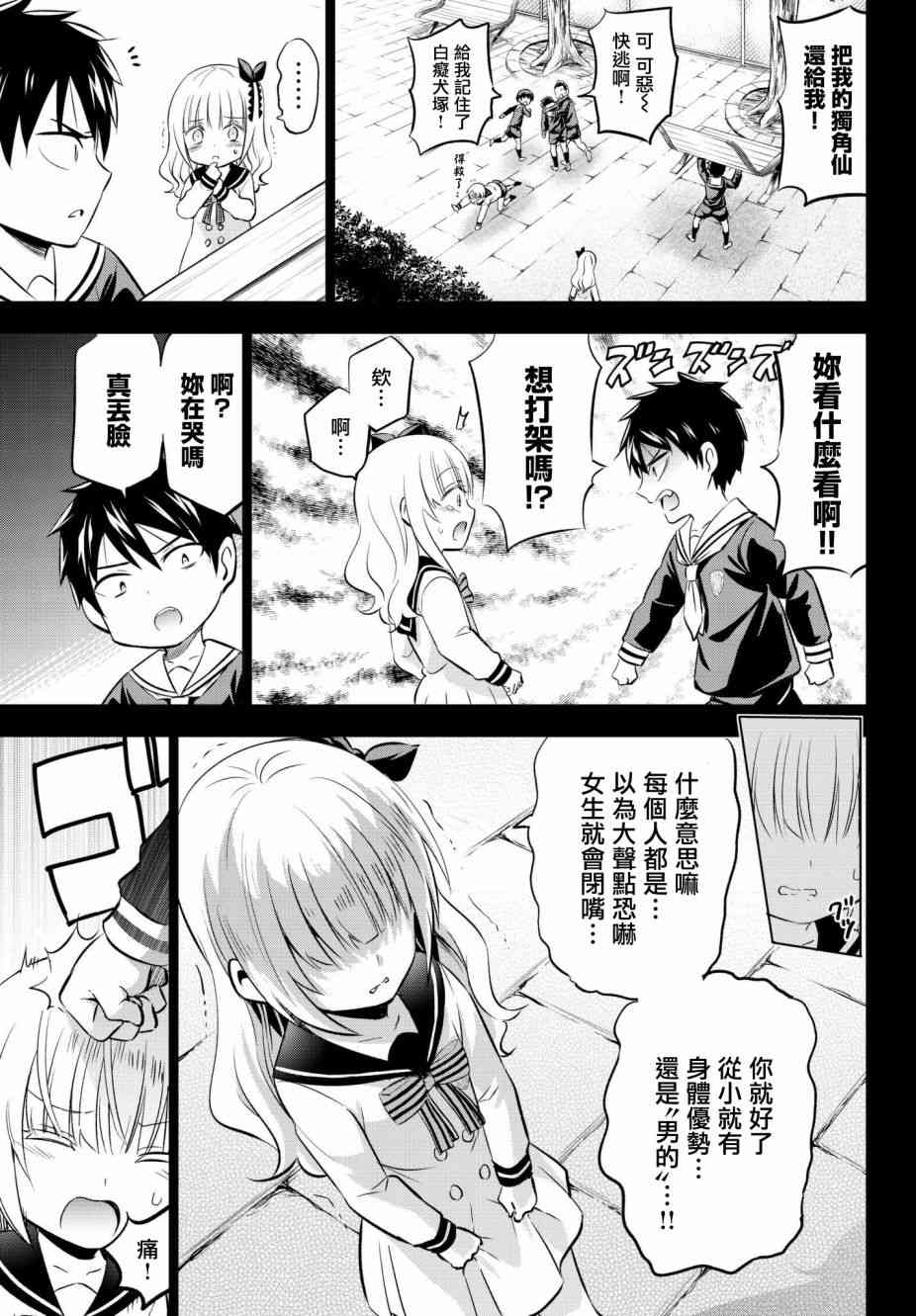 《寄宿学校的朱丽叶》漫画最新章节第78话免费下拉式在线观看章节第【7】张图片