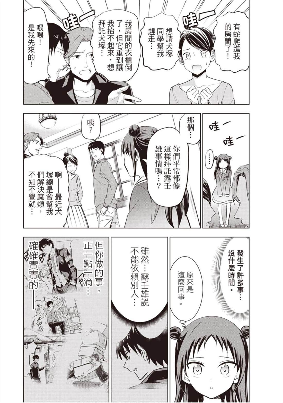 《寄宿学校的朱丽叶》漫画最新章节第11卷免费下拉式在线观看章节第【36】张图片