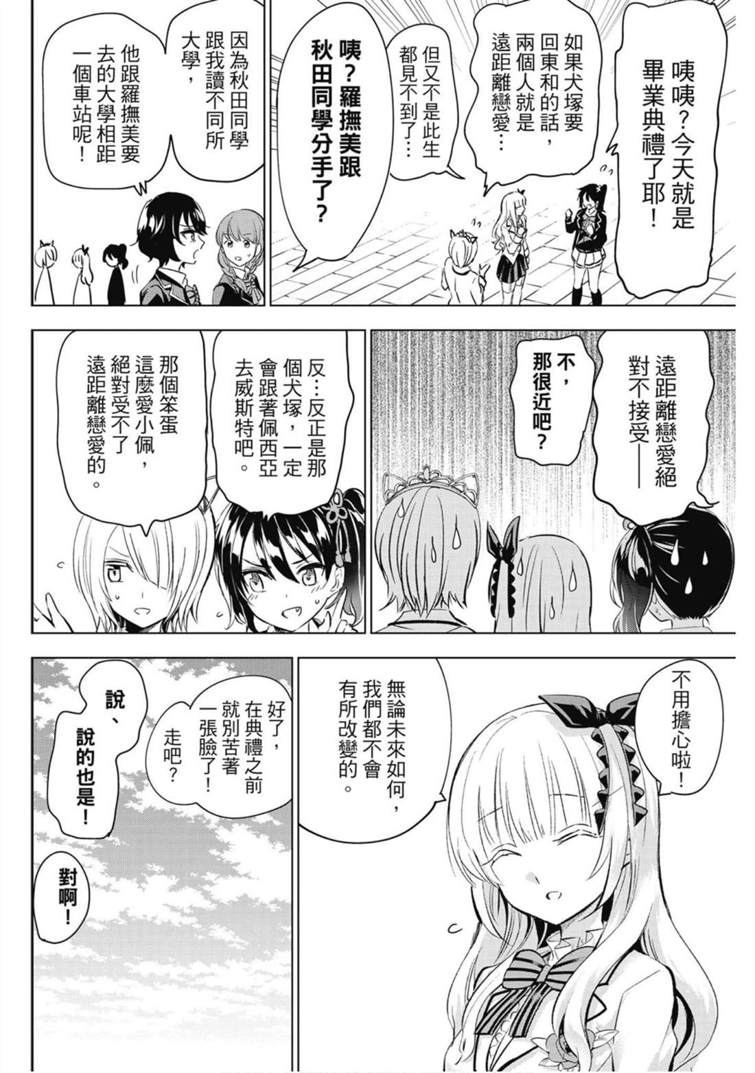 《寄宿学校的朱丽叶》漫画最新章节第16卷免费下拉式在线观看章节第【135】张图片