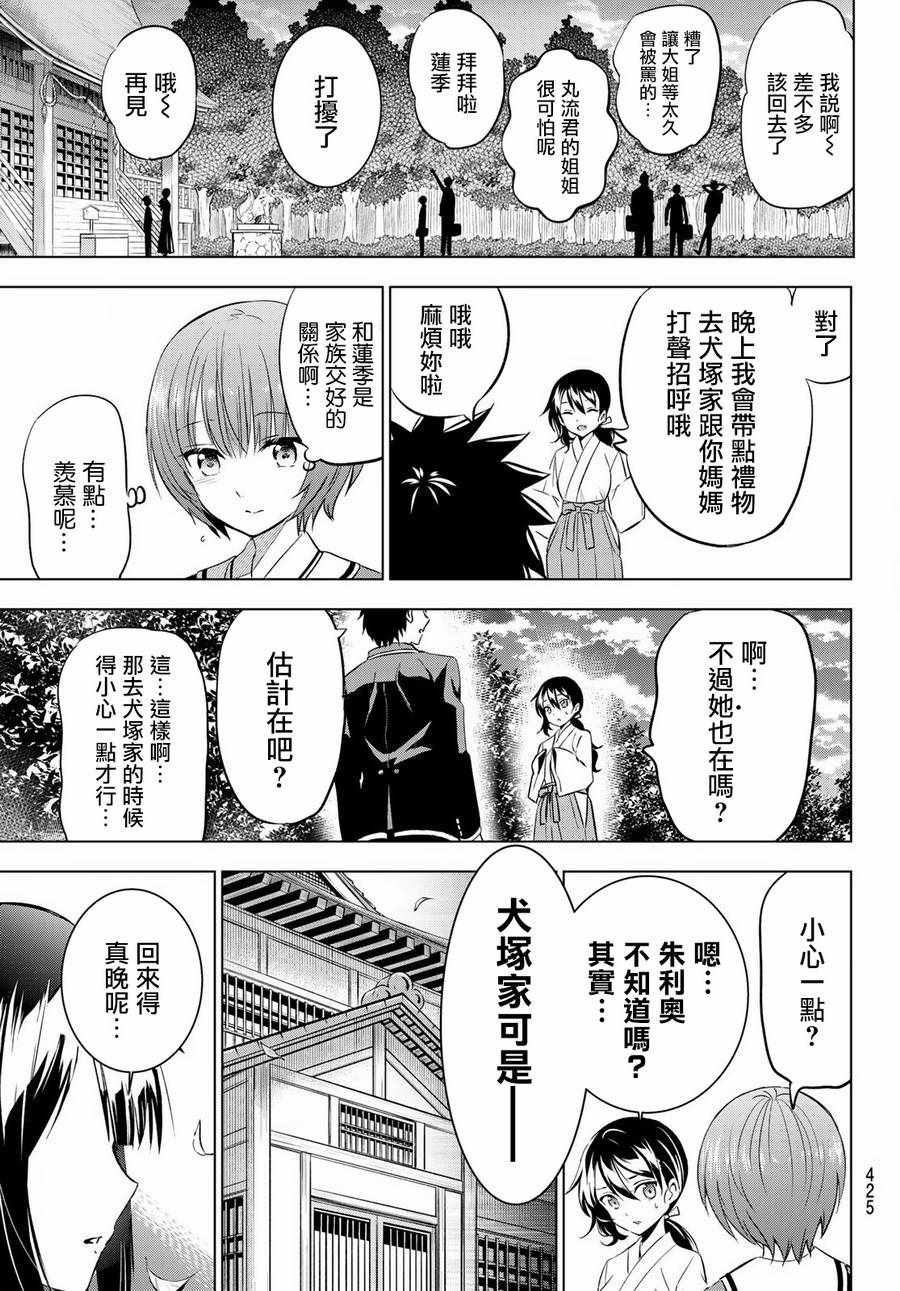 《寄宿学校的朱丽叶》漫画最新章节第48话免费下拉式在线观看章节第【18】张图片