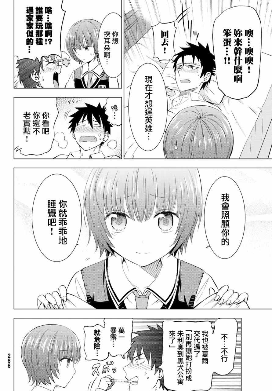 《寄宿学校的朱丽叶》漫画最新章节第12话免费下拉式在线观看章节第【8】张图片