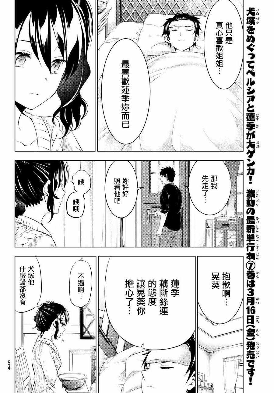 《寄宿学校的朱丽叶》漫画最新章节第46话免费下拉式在线观看章节第【16】张图片