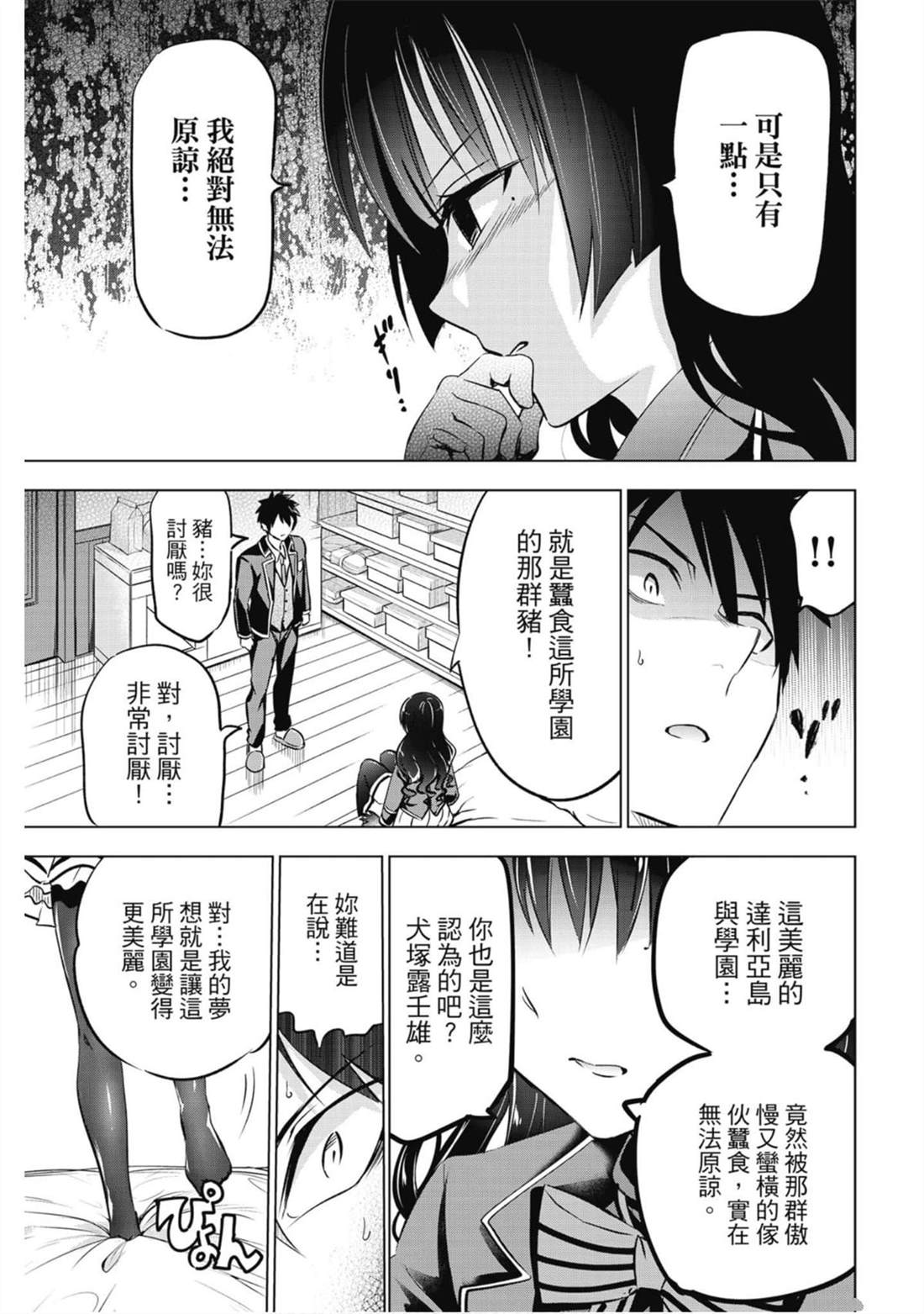 《寄宿学校的朱丽叶》漫画最新章节第10卷免费下拉式在线观看章节第【46】张图片