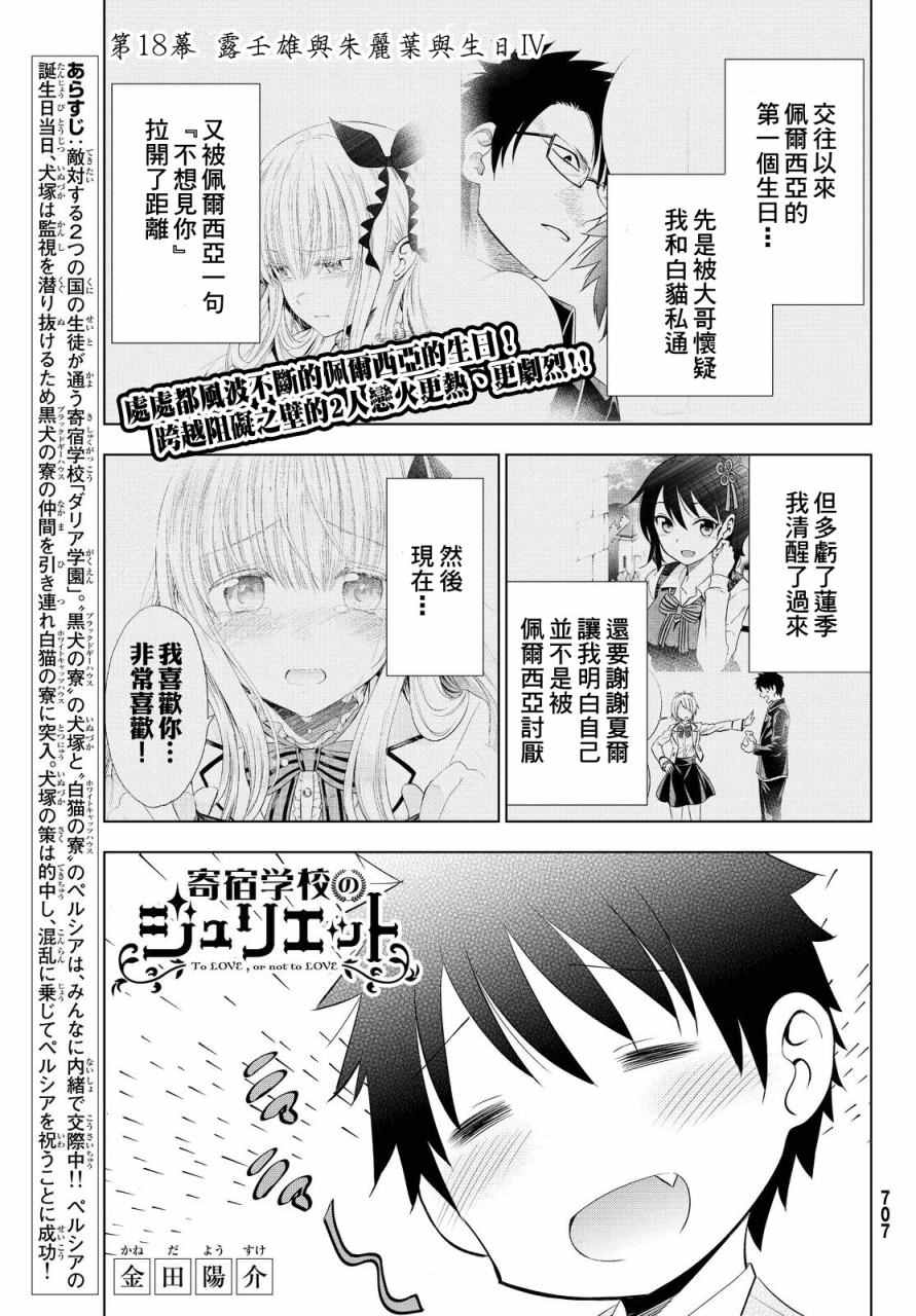 《寄宿学校的朱丽叶》漫画最新章节第18话免费下拉式在线观看章节第【1】张图片