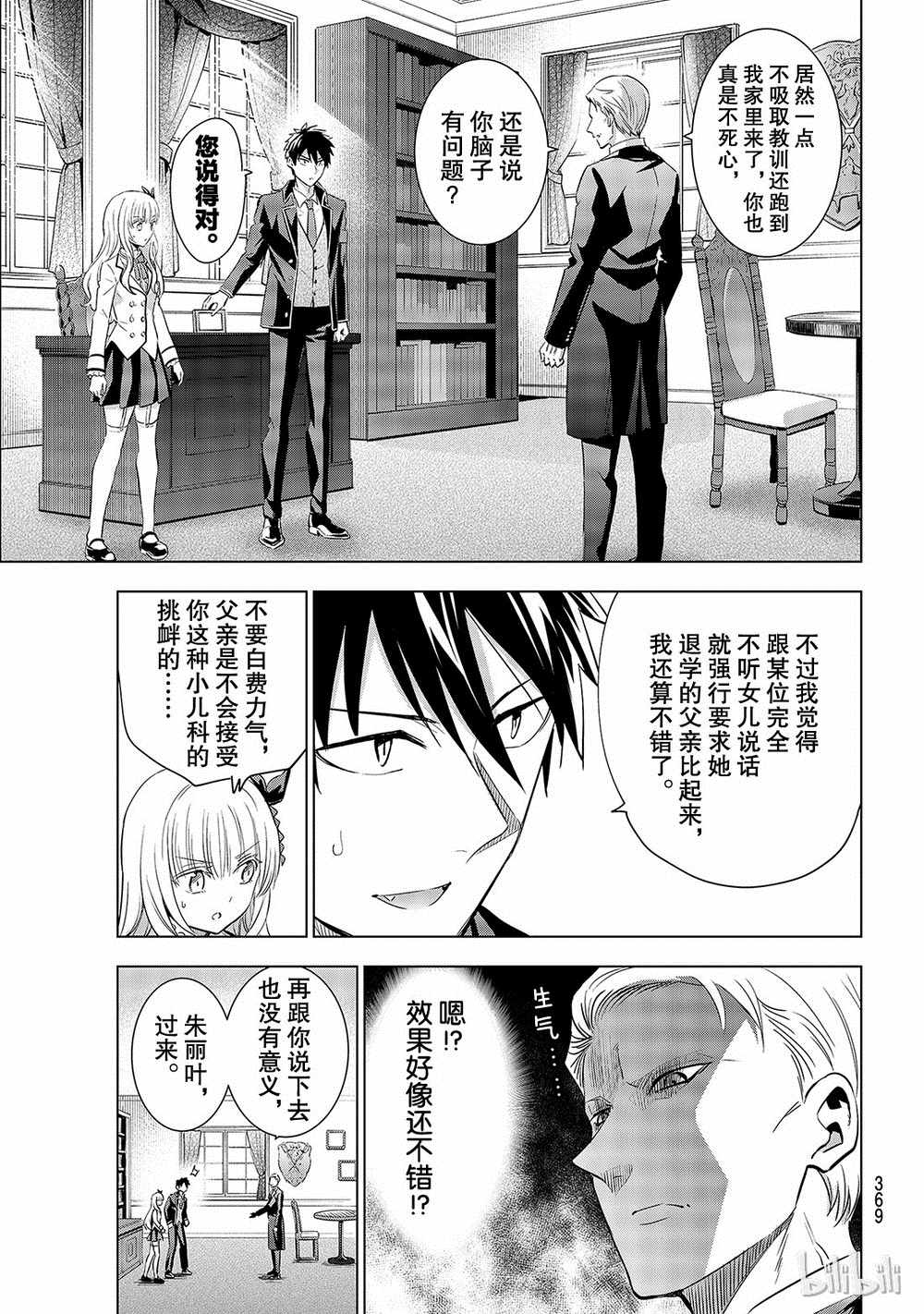 《寄宿学校的朱丽叶》漫画最新章节第113话免费下拉式在线观看章节第【1】张图片