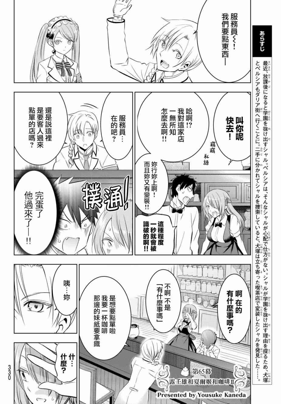 《寄宿学校的朱丽叶》漫画最新章节第65话免费下拉式在线观看章节第【2】张图片