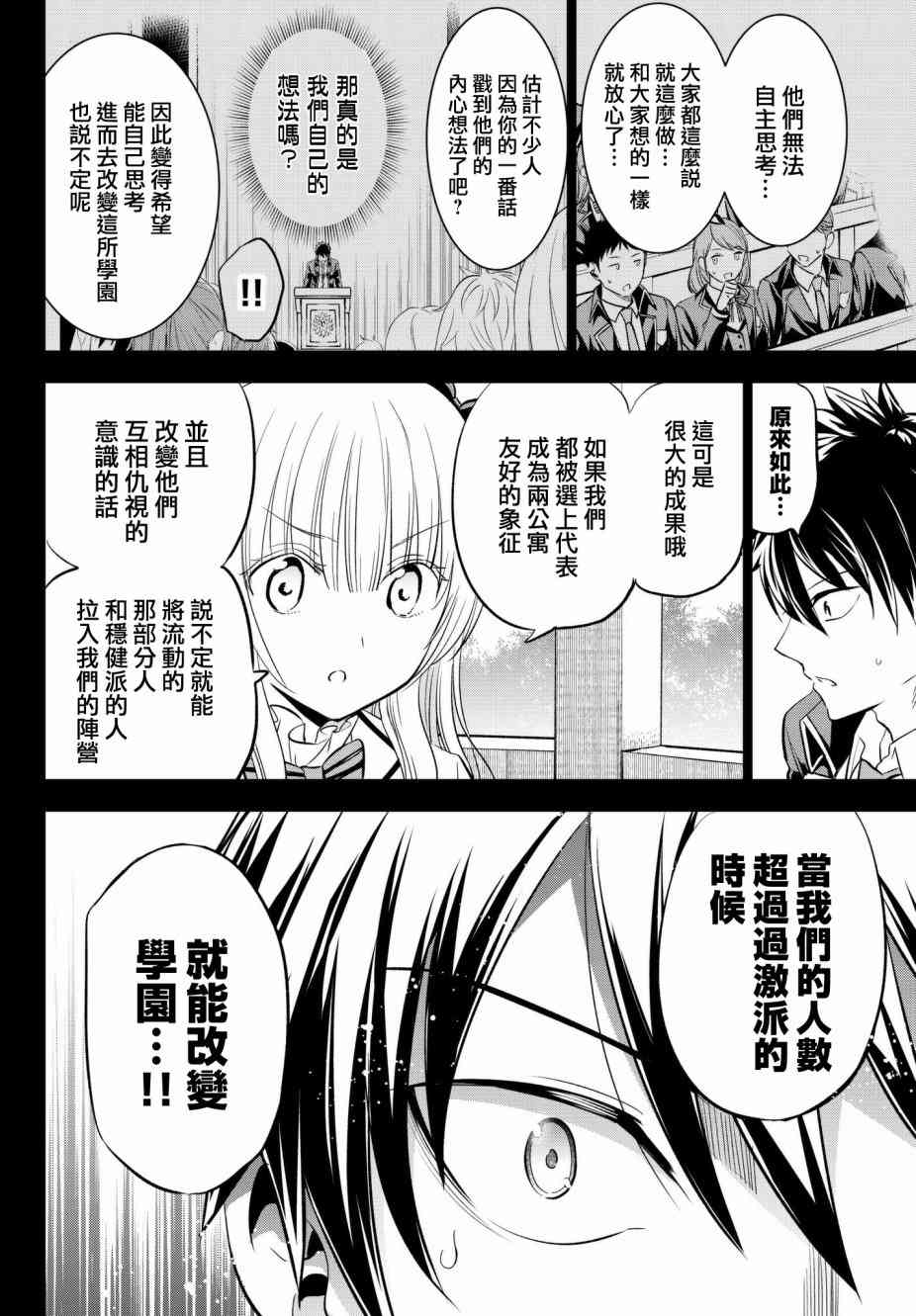 《寄宿学校的朱丽叶》漫画最新章节第82话免费下拉式在线观看章节第【6】张图片