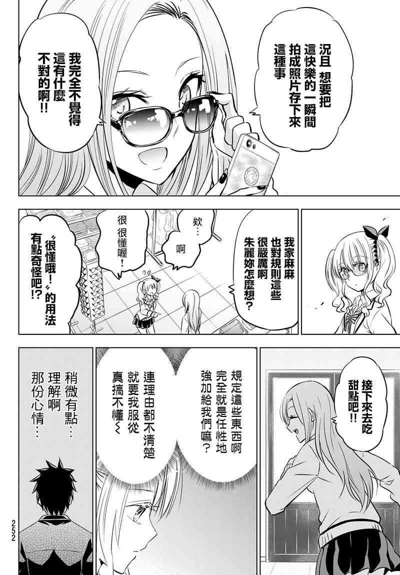 《寄宿学校的朱丽叶》漫画最新章节第73话免费下拉式在线观看章节第【16】张图片