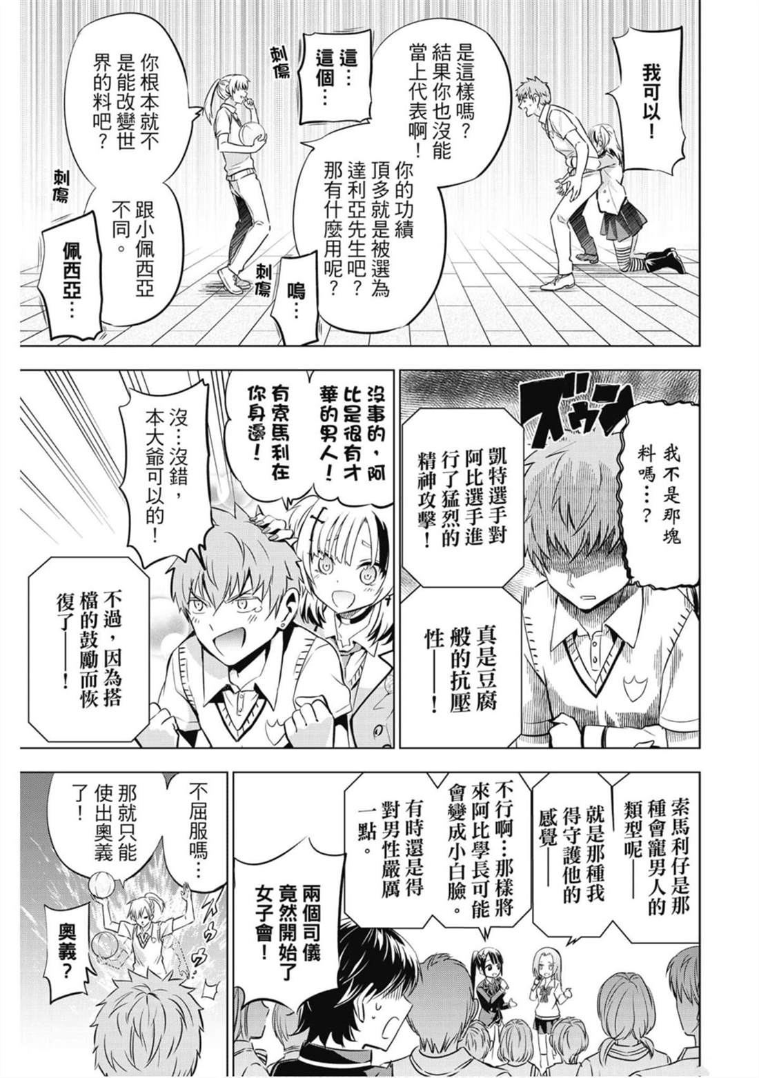 《寄宿学校的朱丽叶》漫画最新章节第13卷免费下拉式在线观看章节第【178】张图片