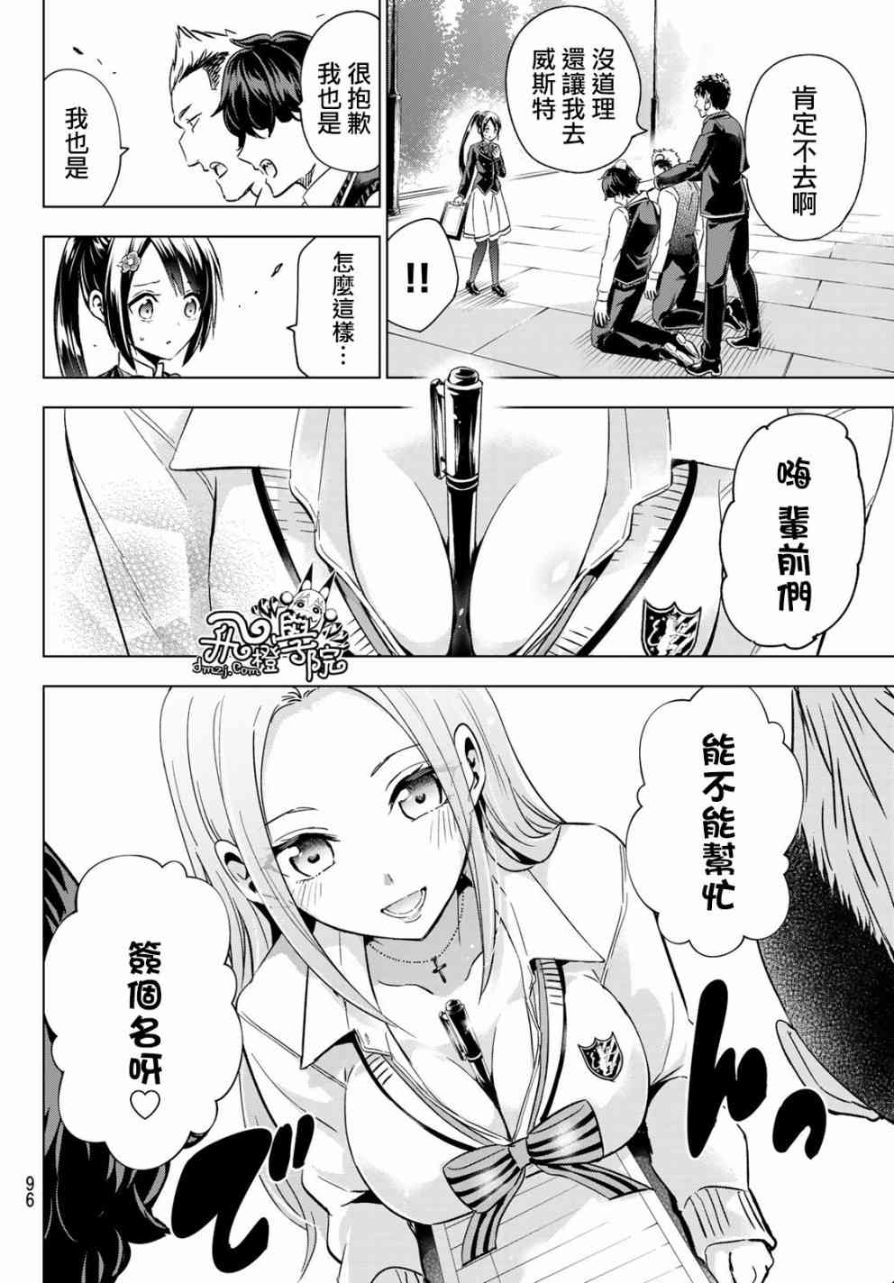 《寄宿学校的朱丽叶》漫画最新章节第100话免费下拉式在线观看章节第【7】张图片