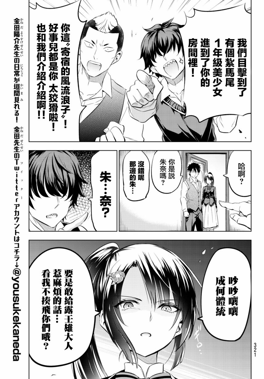 《寄宿学校的朱丽叶》漫画最新章节第71话免费下拉式在线观看章节第【5】张图片