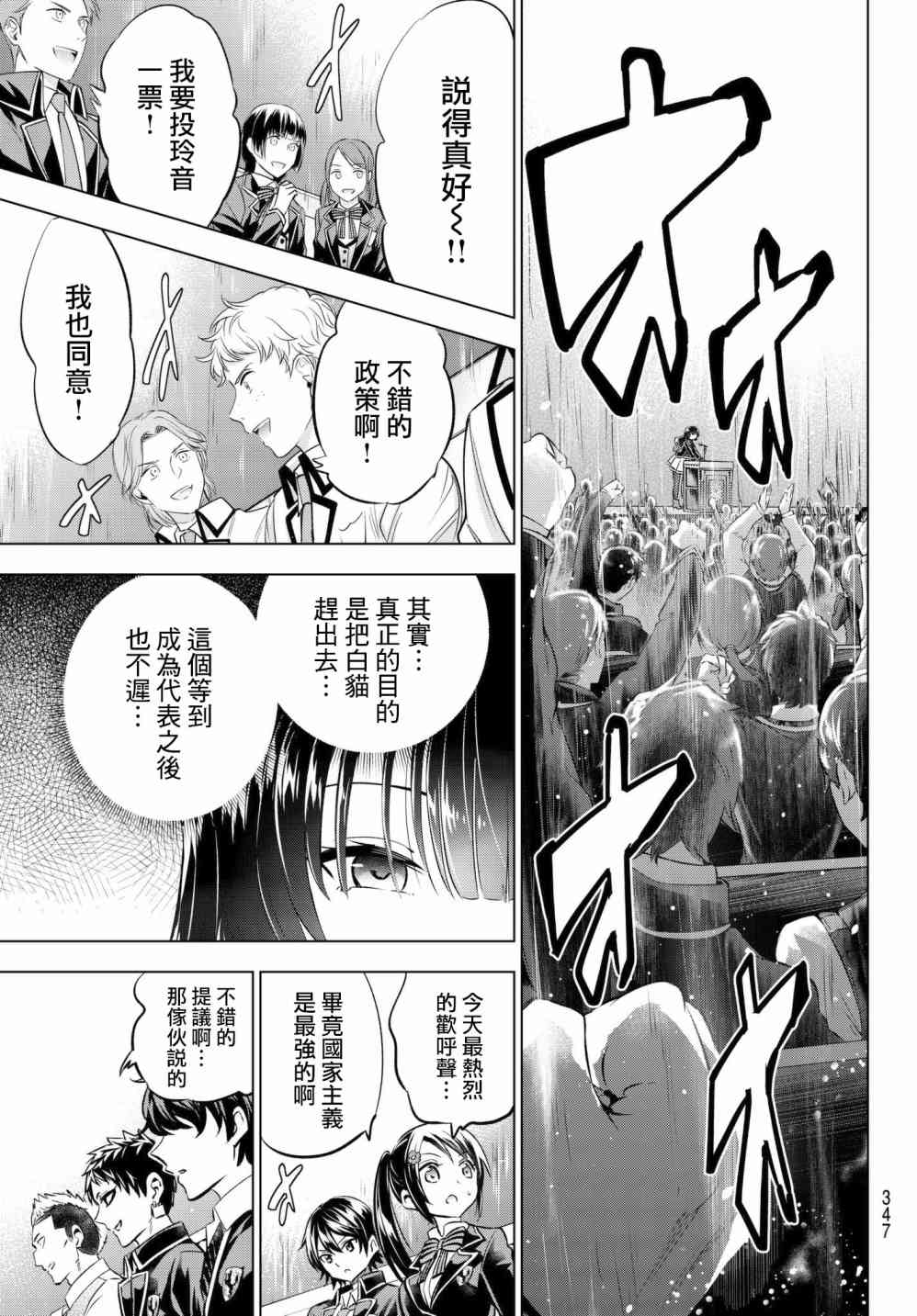 《寄宿学校的朱丽叶》漫画最新章节第81话免费下拉式在线观看章节第【11】张图片