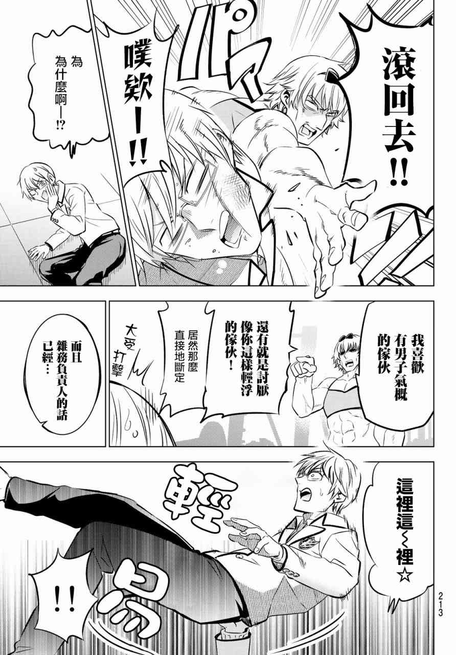 《寄宿学校的朱丽叶》漫画最新章节第61话免费下拉式在线观看章节第【5】张图片