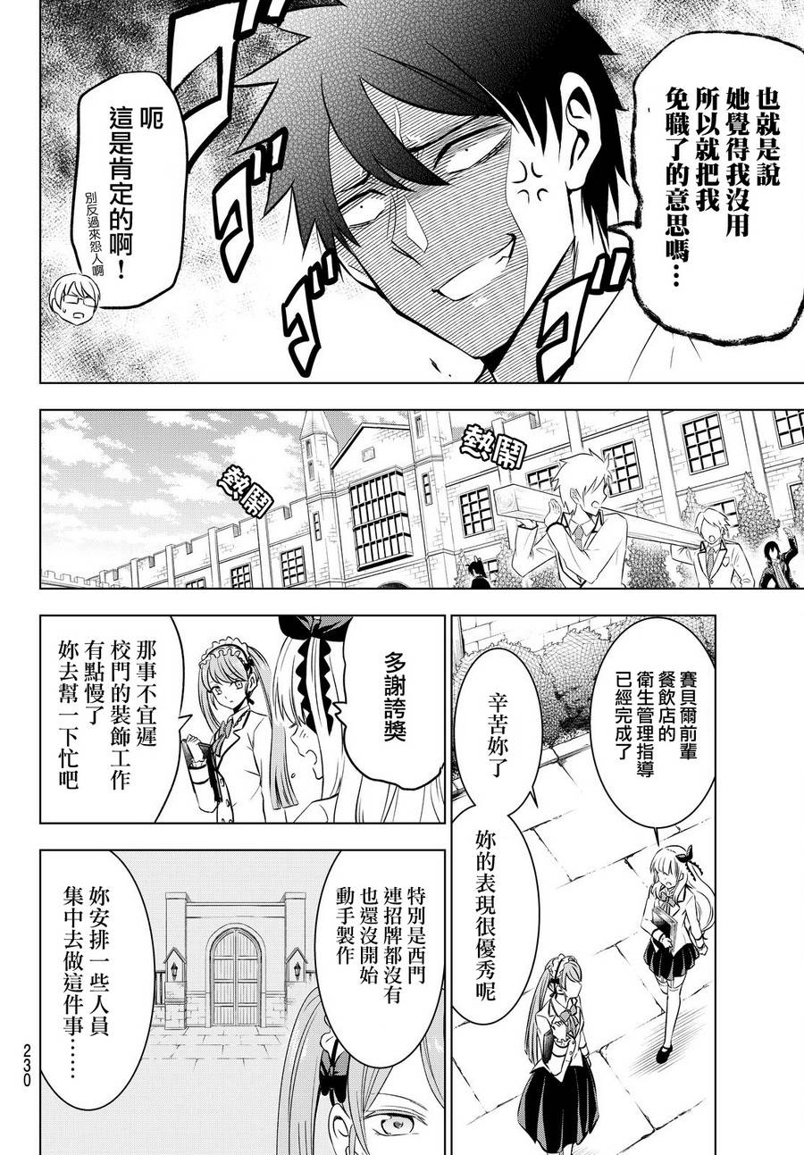 《寄宿学校的朱丽叶》漫画最新章节第37话免费下拉式在线观看章节第【8】张图片