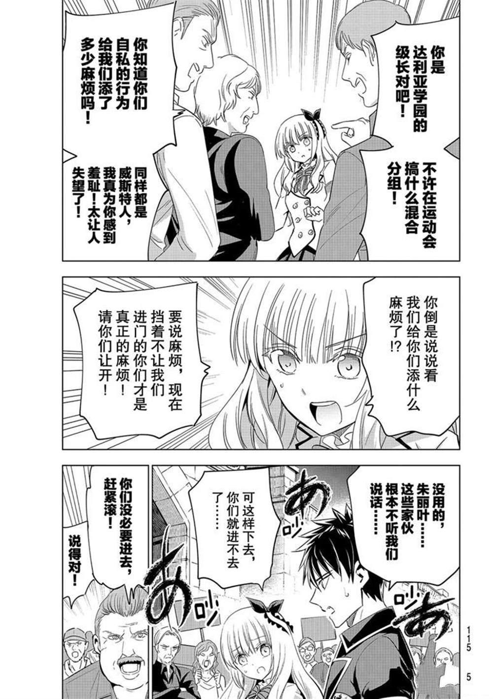 《寄宿学校的朱丽叶》漫画最新章节第115话 试看版免费下拉式在线观看章节第【16】张图片