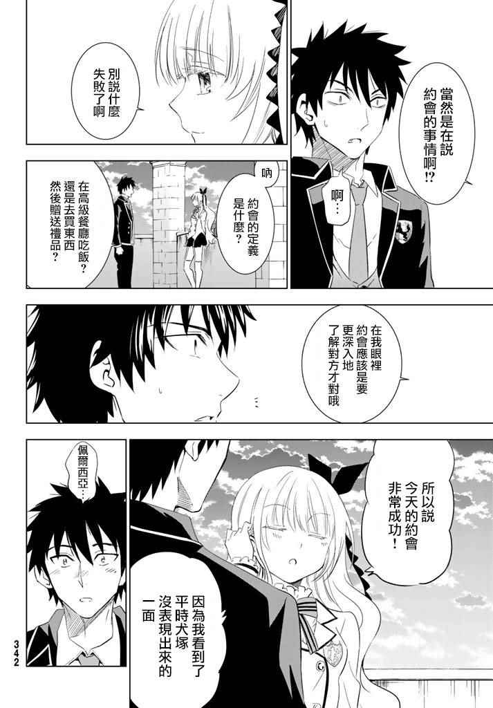 《寄宿学校的朱丽叶》漫画最新章节第3话免费下拉式在线观看章节第【30】张图片