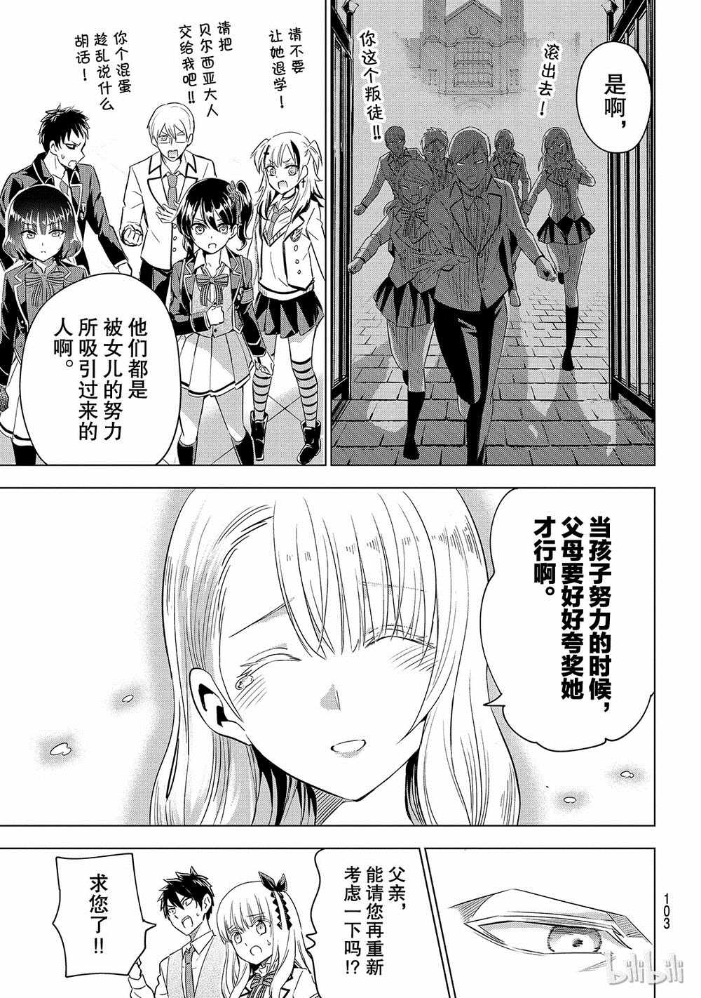 《寄宿学校的朱丽叶》漫画最新章节第115话免费下拉式在线观看章节第【5】张图片