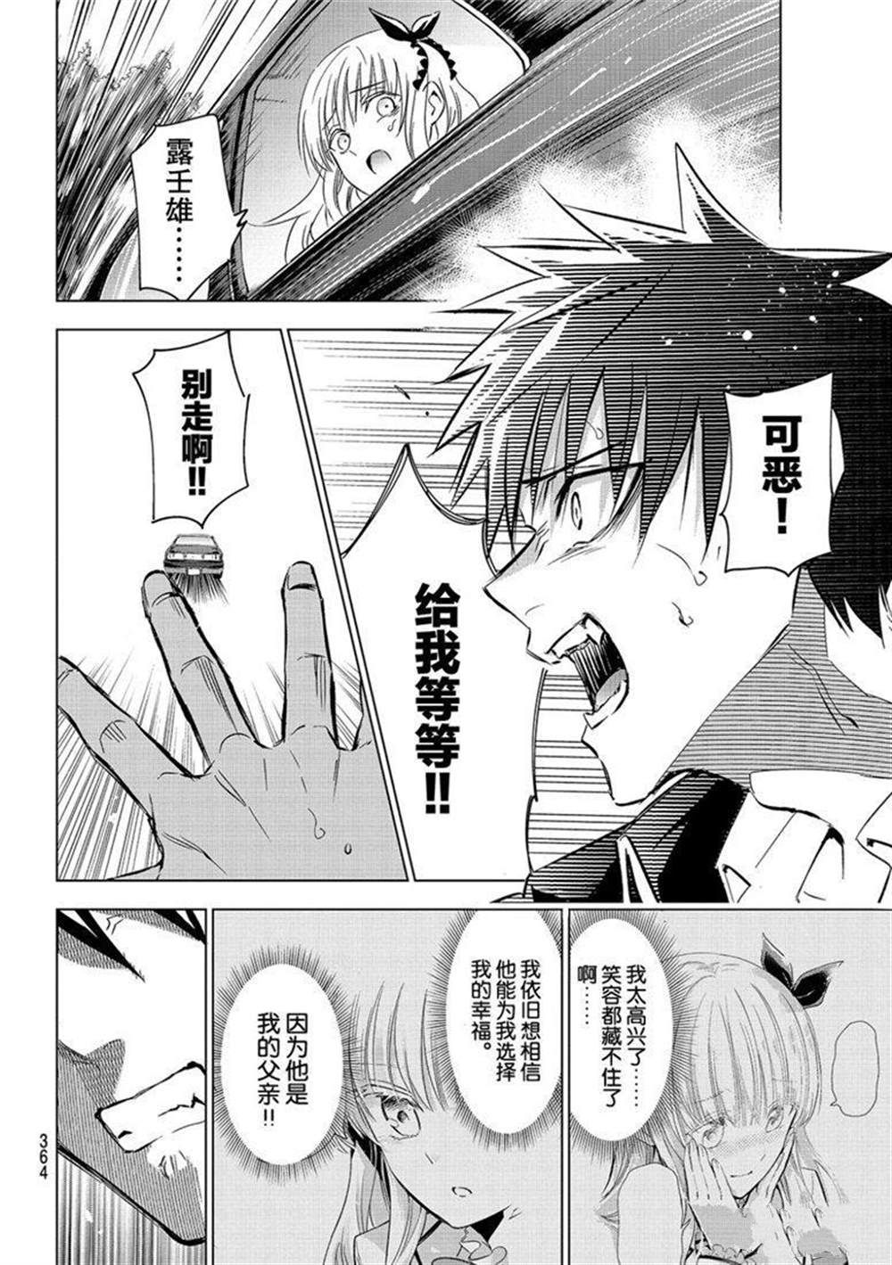 《寄宿学校的朱丽叶》漫画最新章节第110话 试看版免费下拉式在线观看章节第【14】张图片