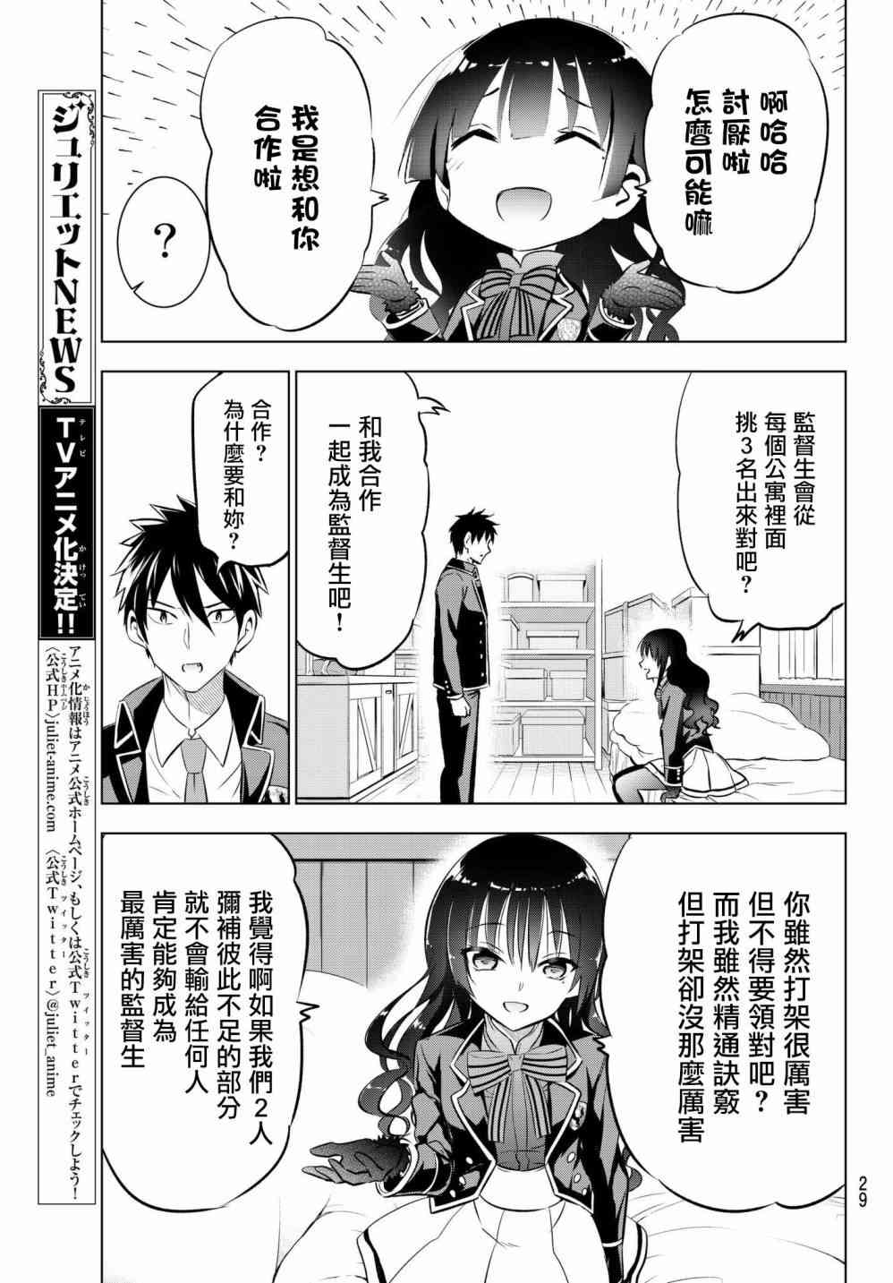 《寄宿学校的朱丽叶》漫画最新章节第60话免费下拉式在线观看章节第【21】张图片