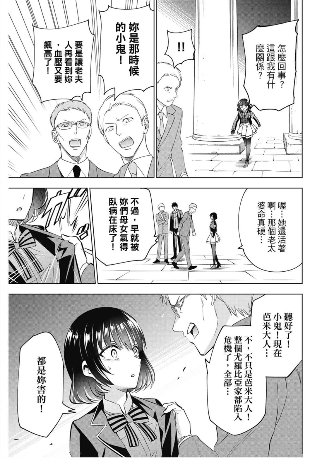 《寄宿学校的朱丽叶》漫画最新章节第15卷免费下拉式在线观看章节第【84】张图片