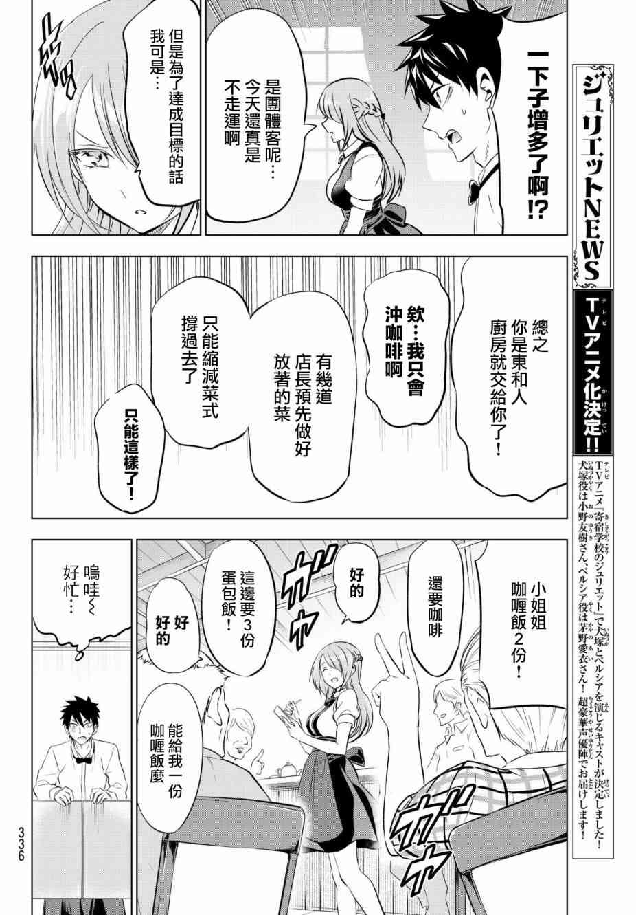 《寄宿学校的朱丽叶》漫画最新章节第65话免费下拉式在线观看章节第【8】张图片